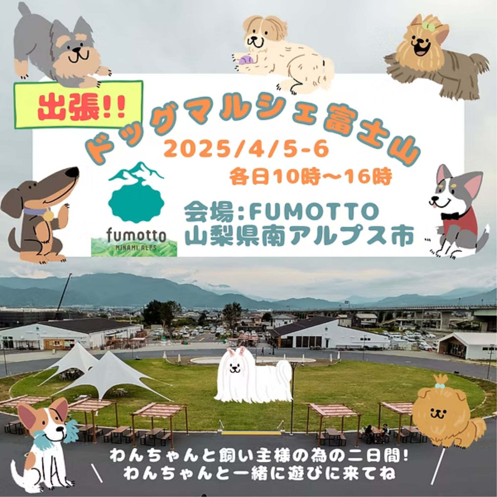 2025年4月イベント出店情報