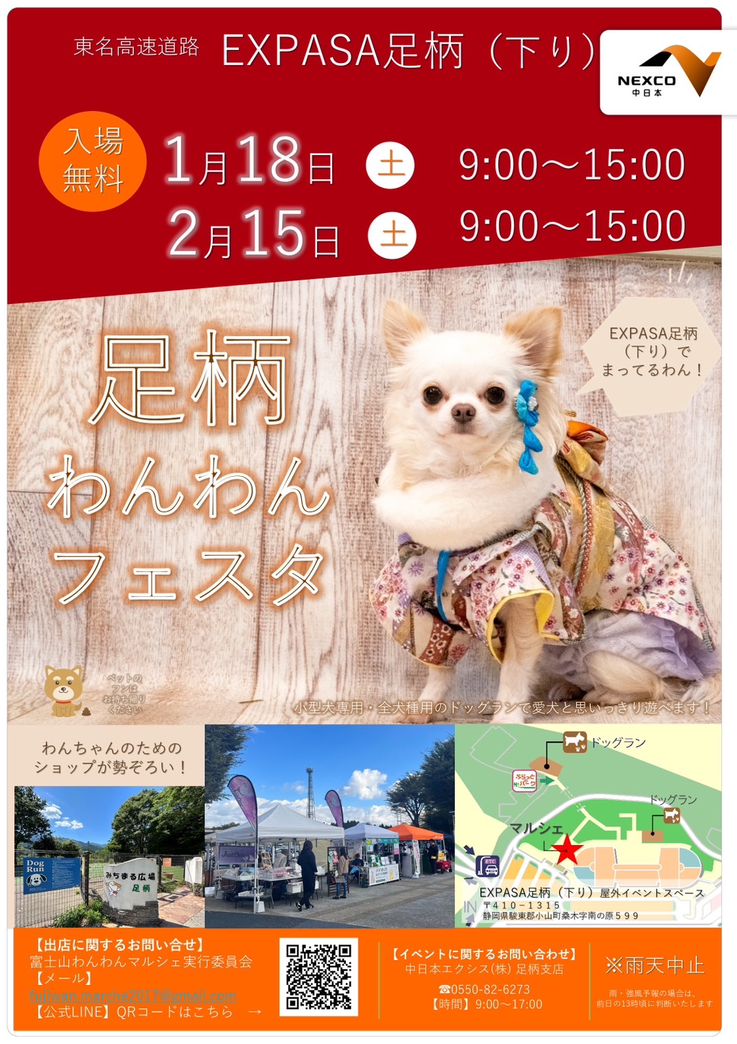 2025年2月イベント出店情報