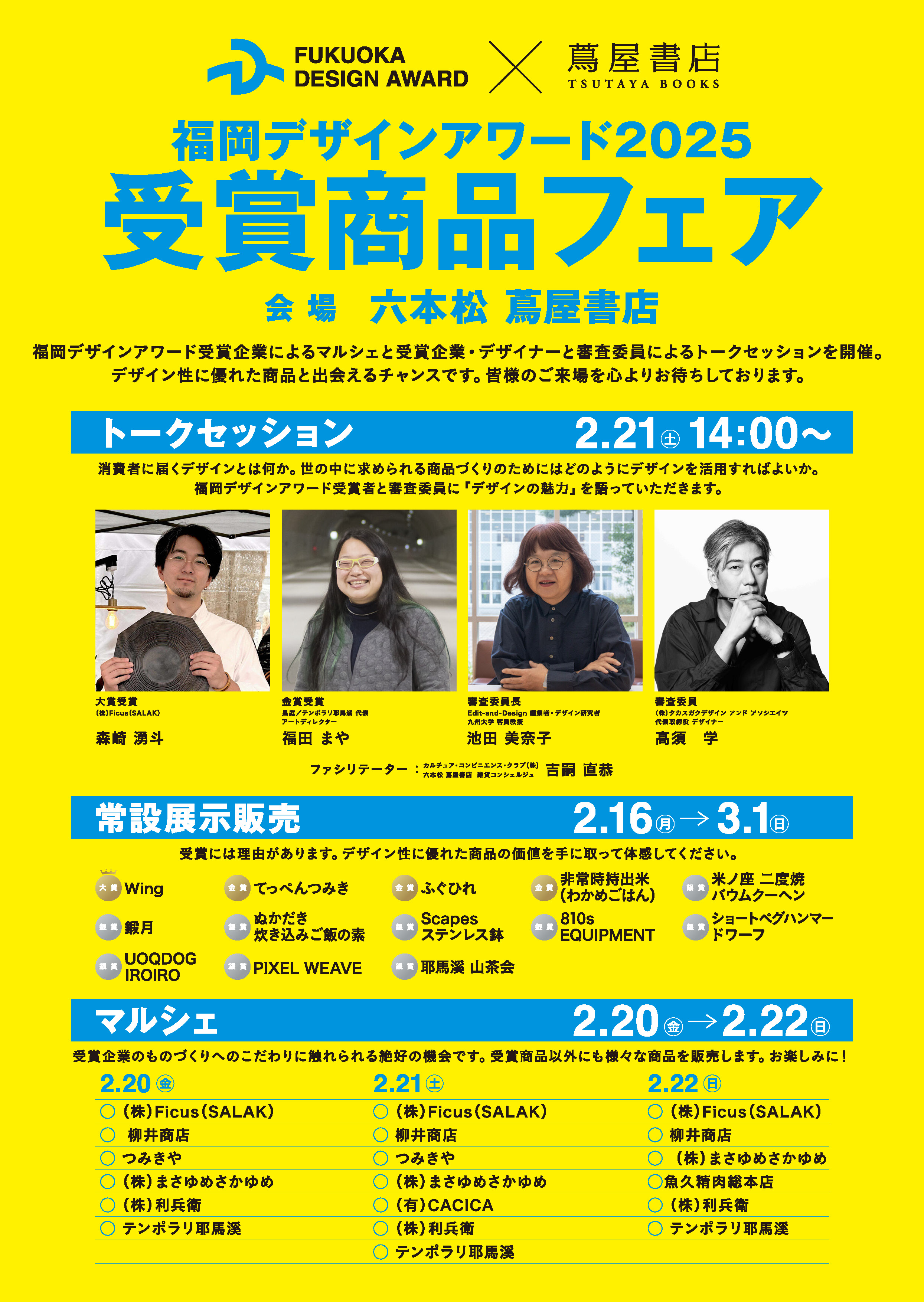 福岡デザインアワード2025 受賞商品フェアに出店いたします。