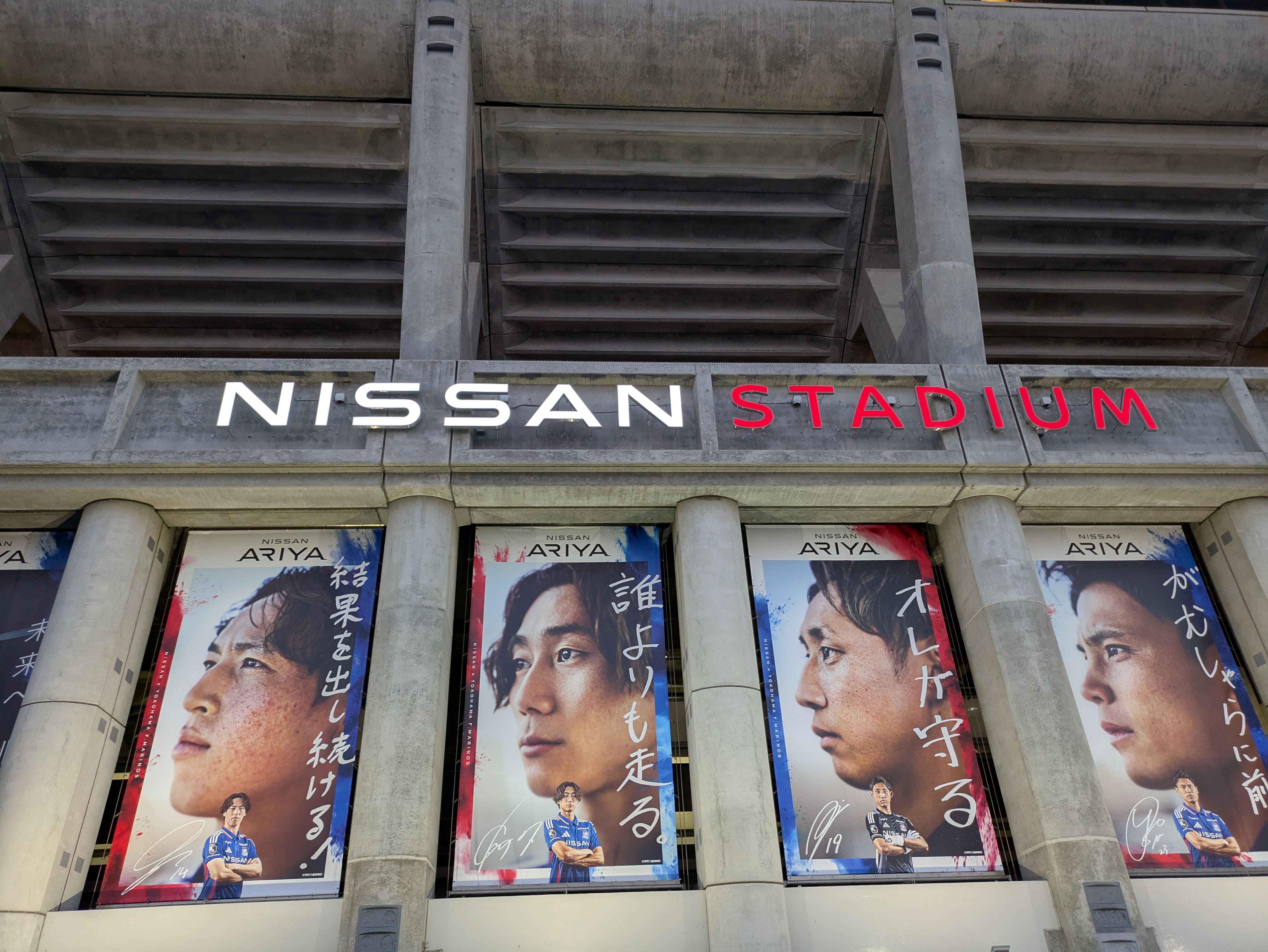 頑張れマリノス