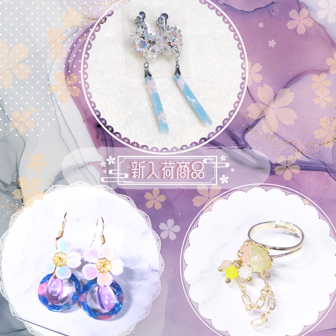 新入荷/ 【ピアス】極光色に煌めく 他2点