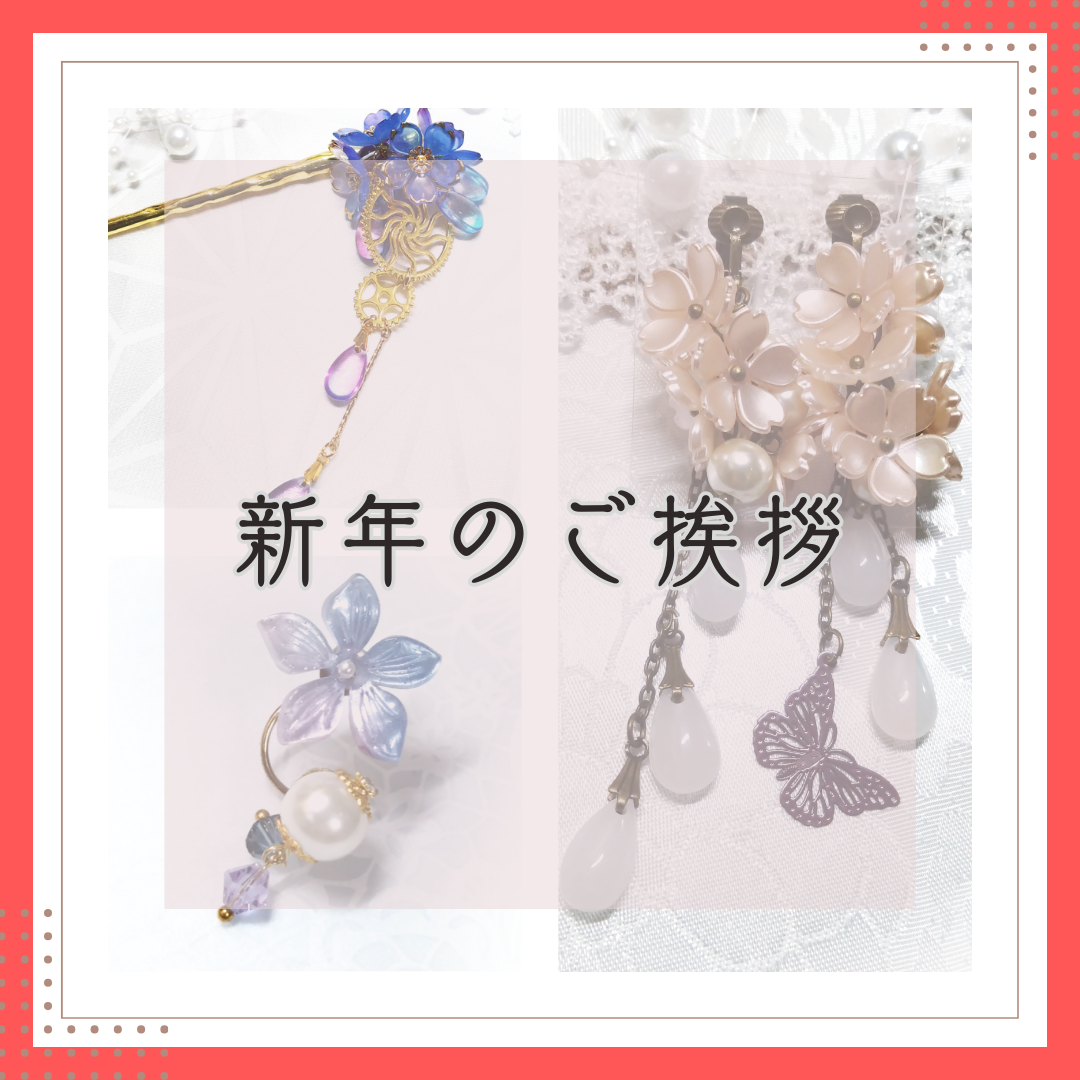 ご挨拶/新年あけましておめでとうございます