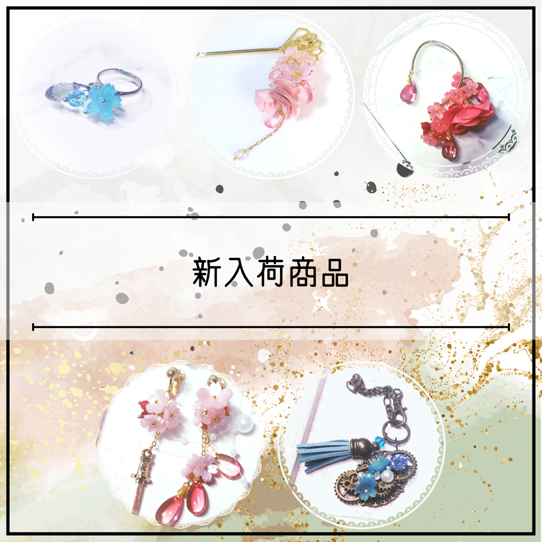 新入荷/ 【かんざし】桜に扇子 他4点