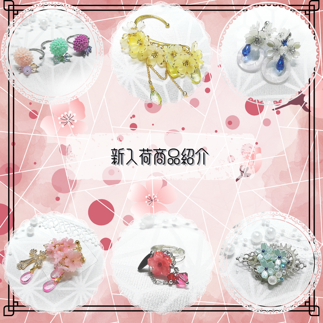 新入荷/【ピアス】白桜に蒼 他5点
