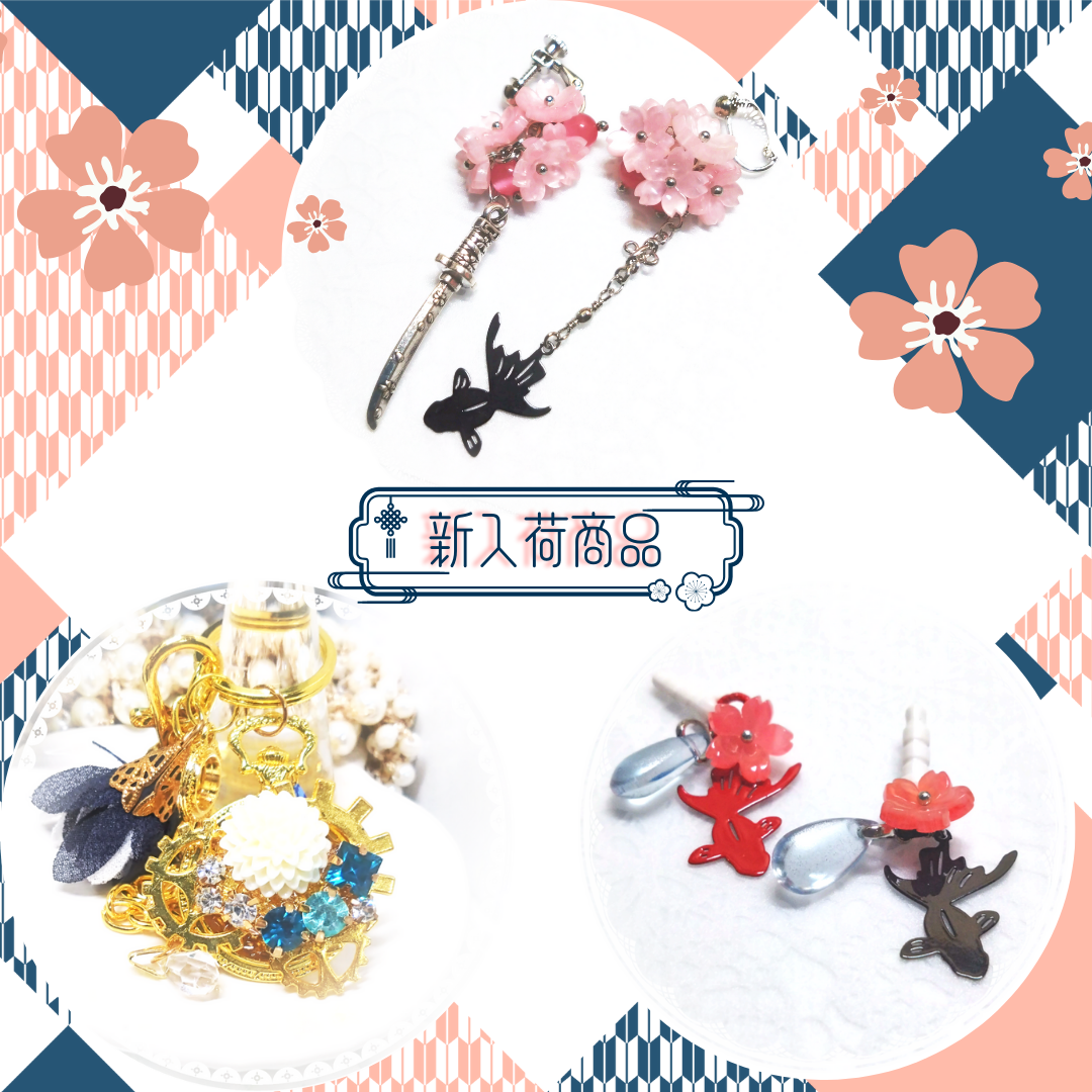 新入荷/【イヤリング】淡紅藤色の桜と日本刀他4点