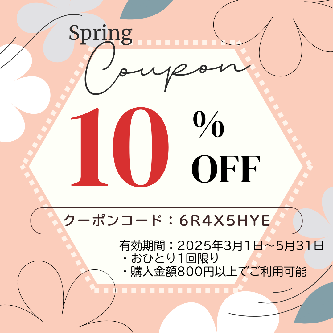お知らせ/仲春 10%オフクーポンのご案内