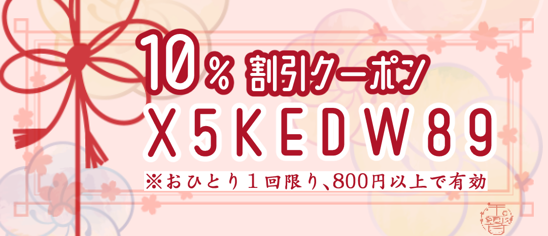 お知らせ/開設記念クーポン配布中！！