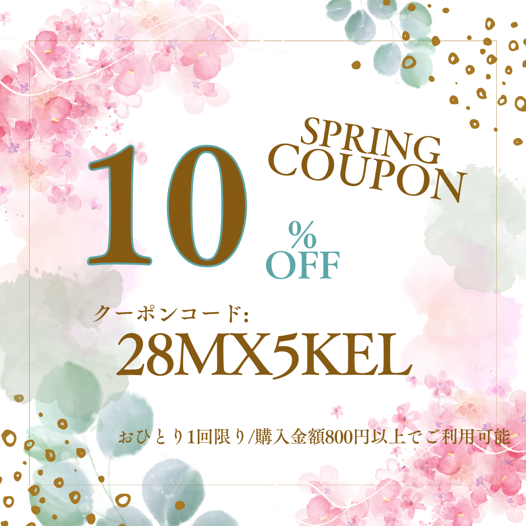 お知らせ/期間限定 10%オフクーポンのご案内