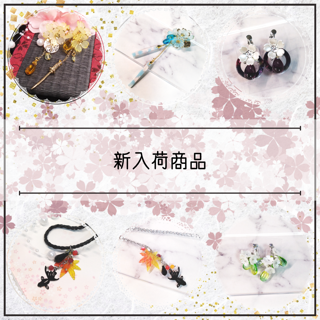 新入荷/【イヤリング】花橘重ね 他5点