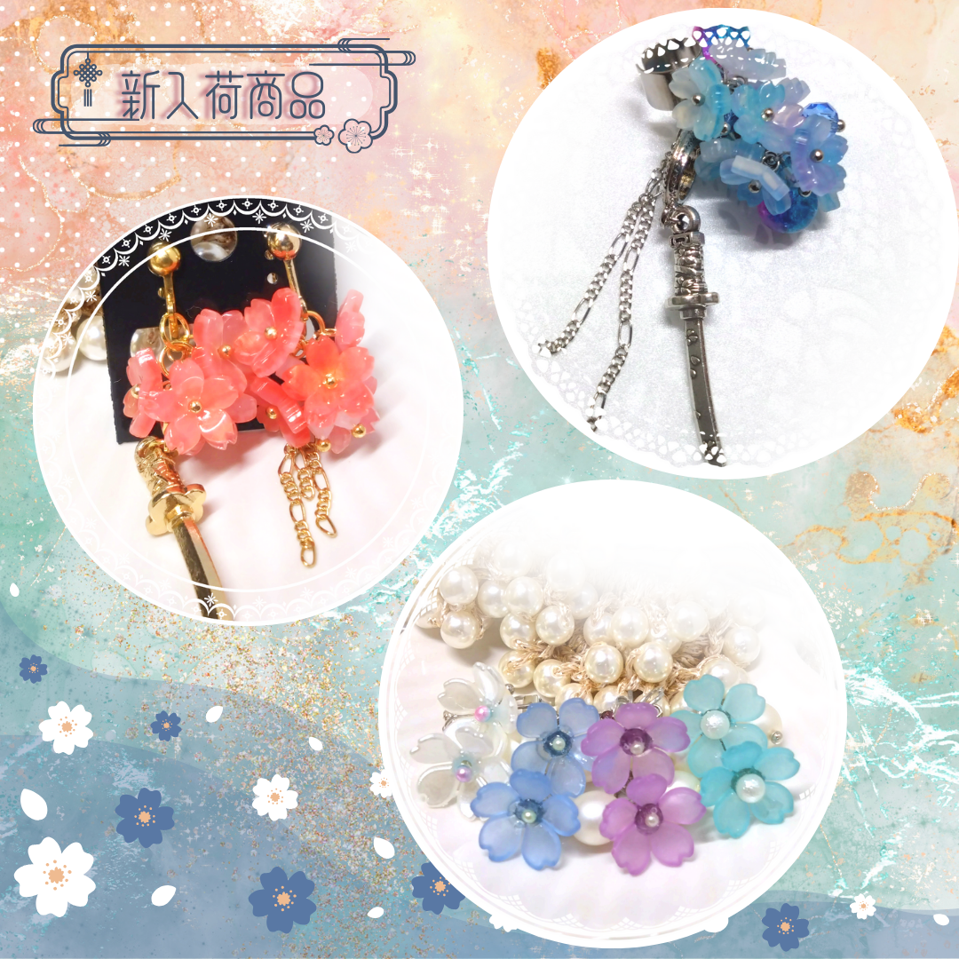 新入荷/【イヤーカフス】日本刀と縹色の桜 他5点