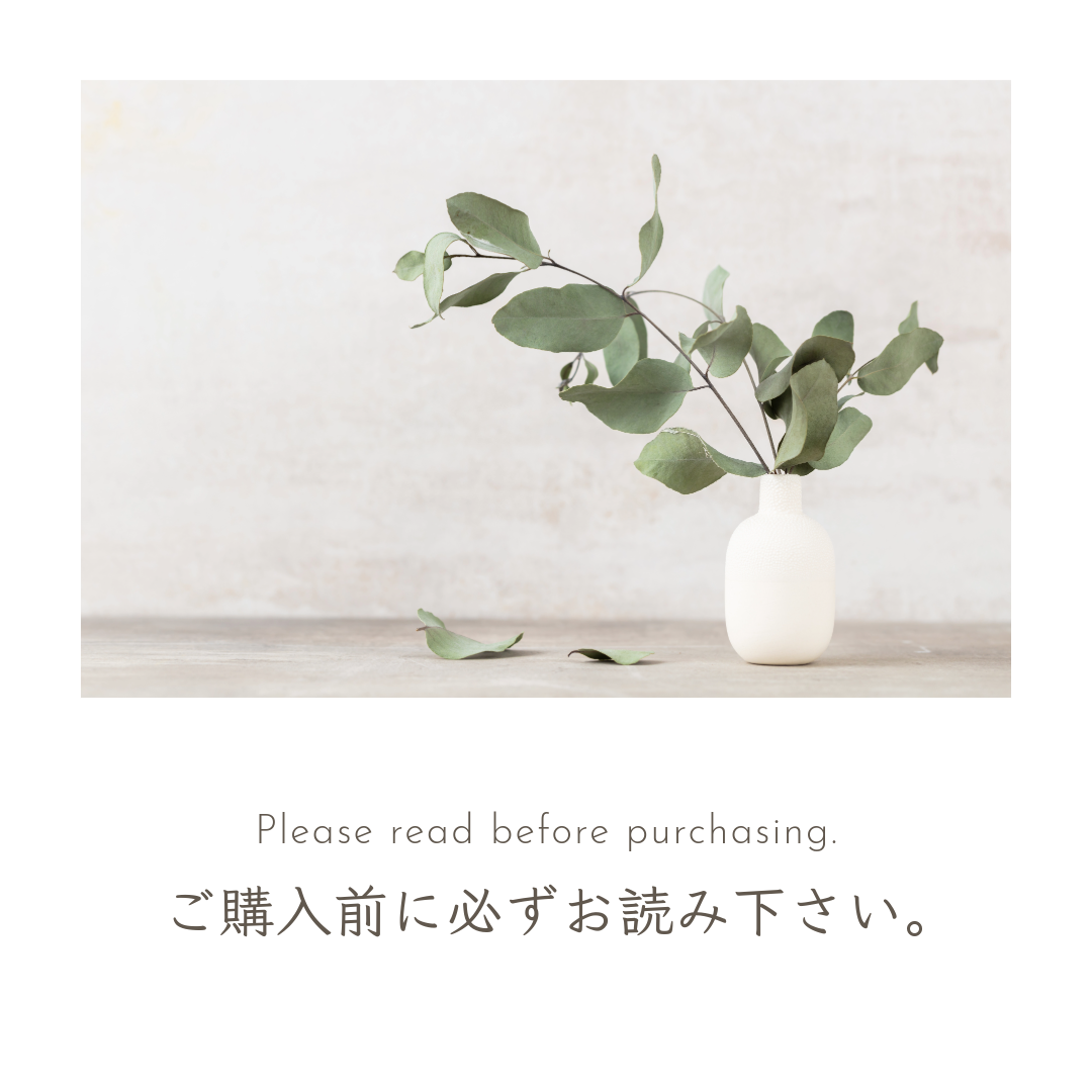 ご購入前に必ずお読み下さい
