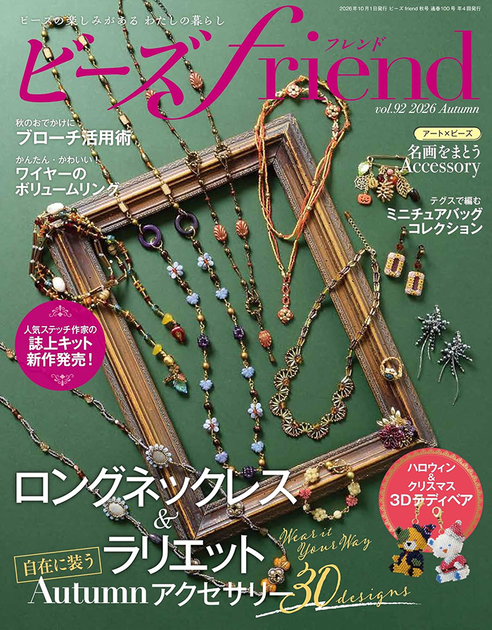 +Beadsの2作品が雑誌ビーズFriendに掲載されました!