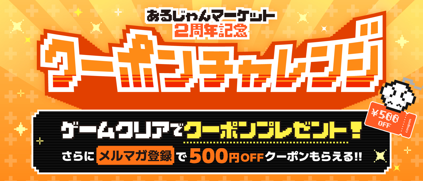 【キャンペーン情報】いつも応援してくれる皆様へ！感謝を込めたクーポンプレゼント企画の開催が決定！