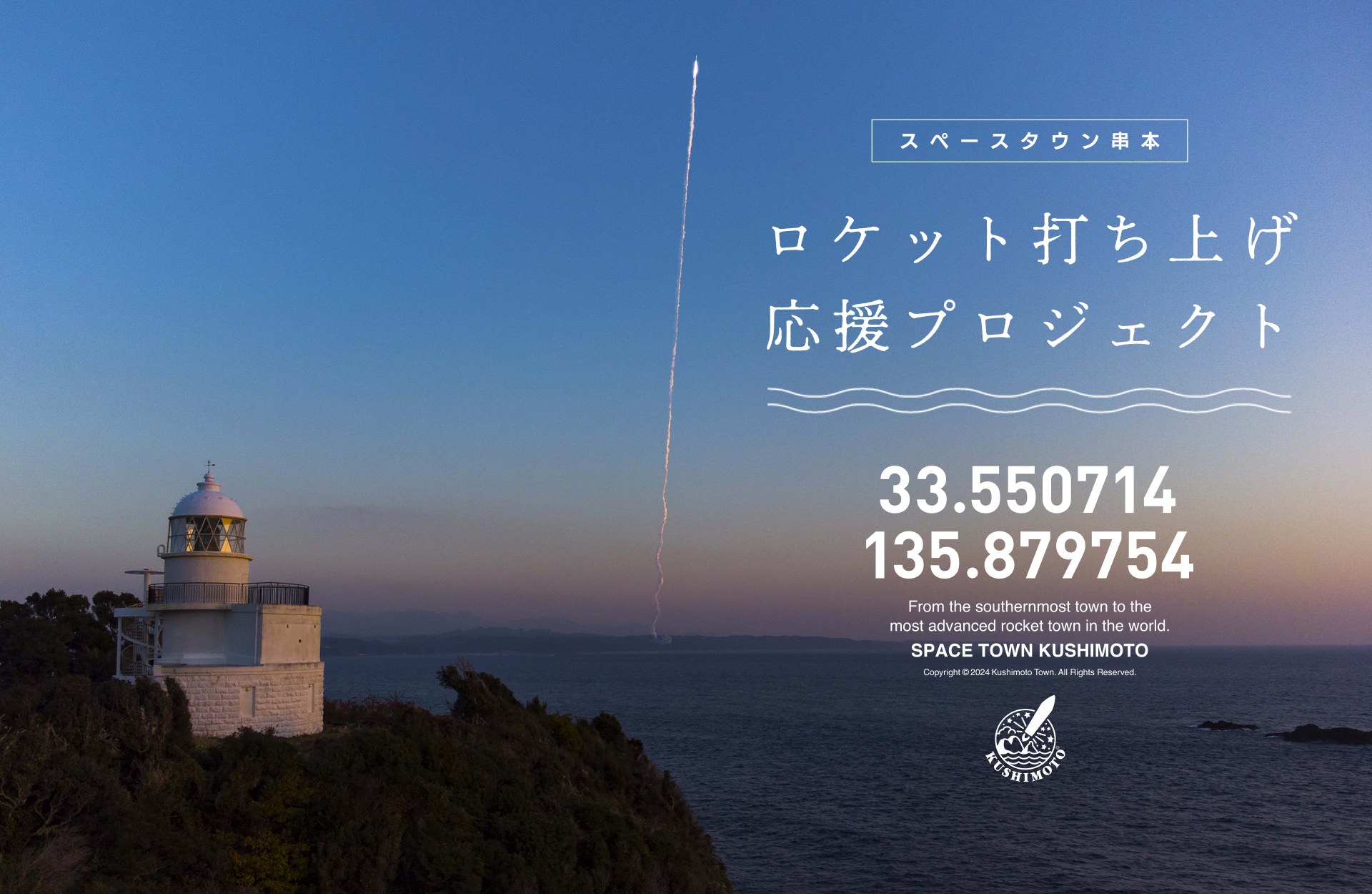 【地域創生プロジェクト】スペースタウン串本×宇宙兄弟のコラボレーション商品が販売中!