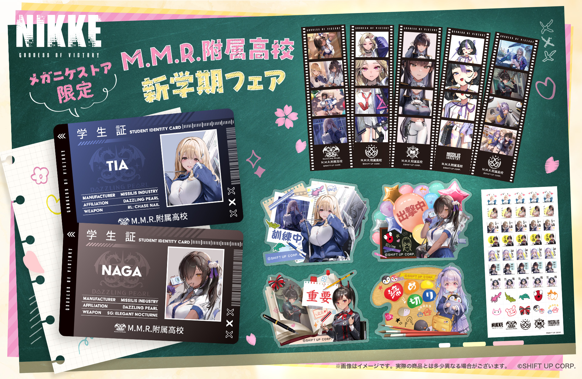 【勝利の女神：NIKKE】M.M.R.附属高校に関係するキャラクター達の新商品が登場！商品紹介③