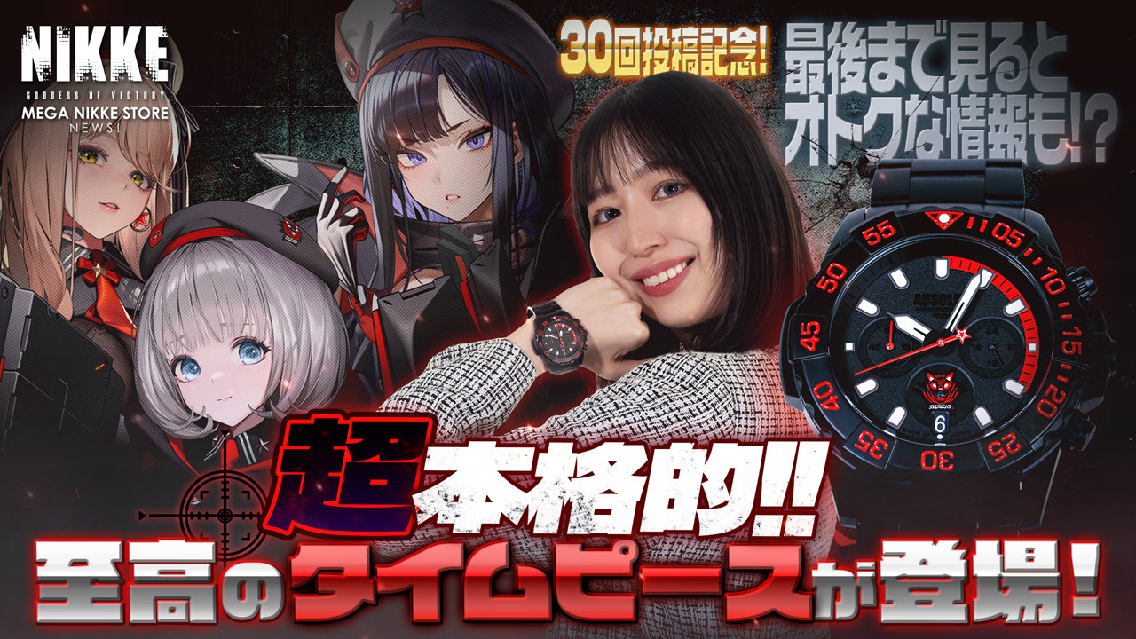 祝・MEGA NIKKE STORE NEWS! 動画投稿30回記念!〈クーポンキャンペーン詳細〉