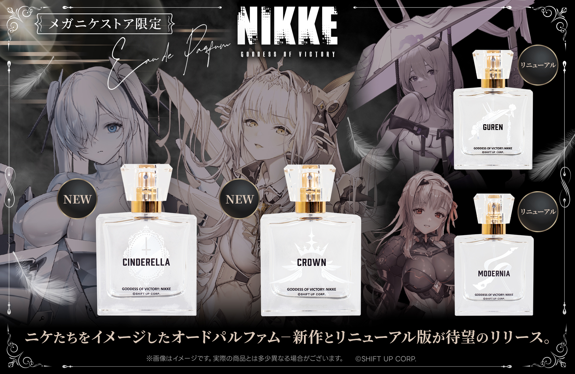 【新商品＆リニューアル】NIKKEのオードパルファムに超強力ラインナップ登場！待望のあの香りも再び！
