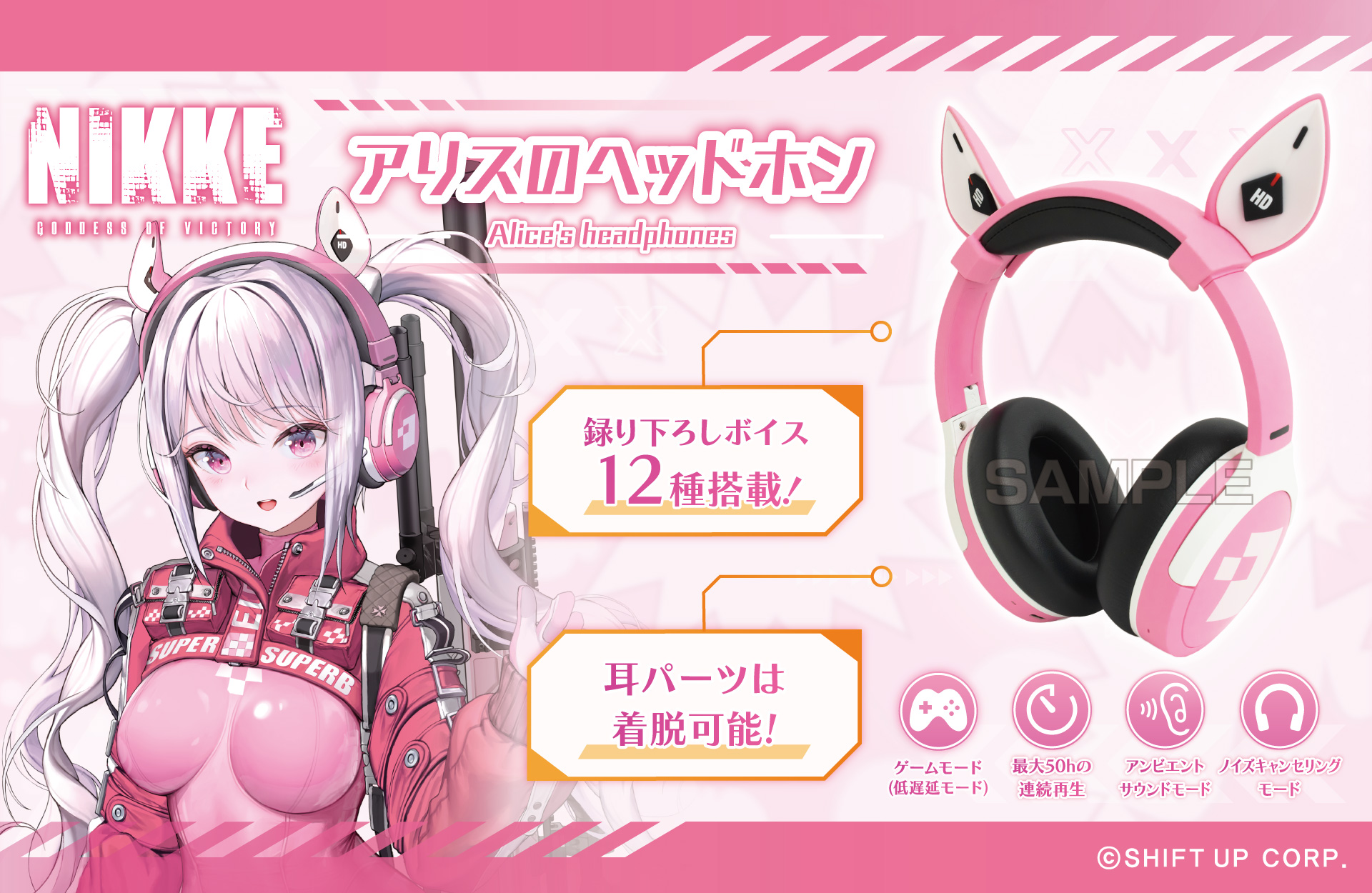 【新商品】『勝利の女神：NIKKE』アリスのヘッドホンが発売決定！商品開発エピソードをご紹介！！