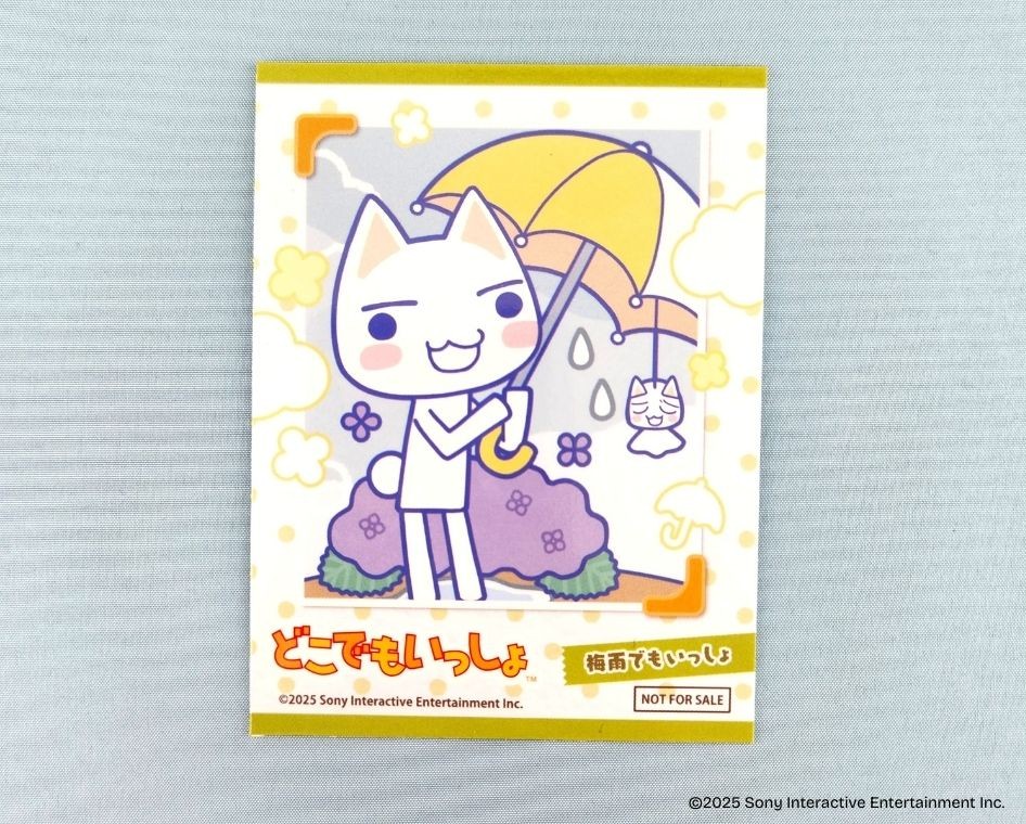 【特典情報】『どこでもいっしょ』限定特典と入手方法を一挙紹介