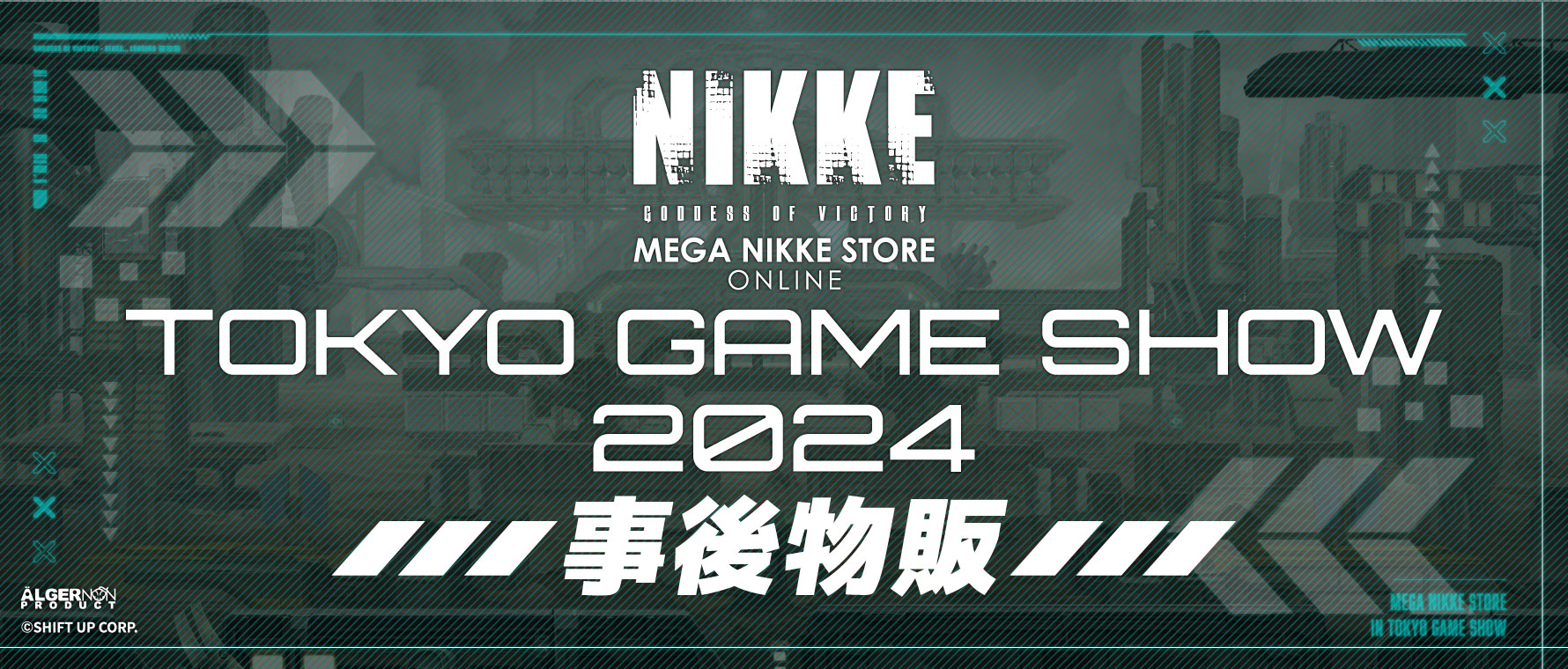 東京ゲームショウ2024事後物販が決定！