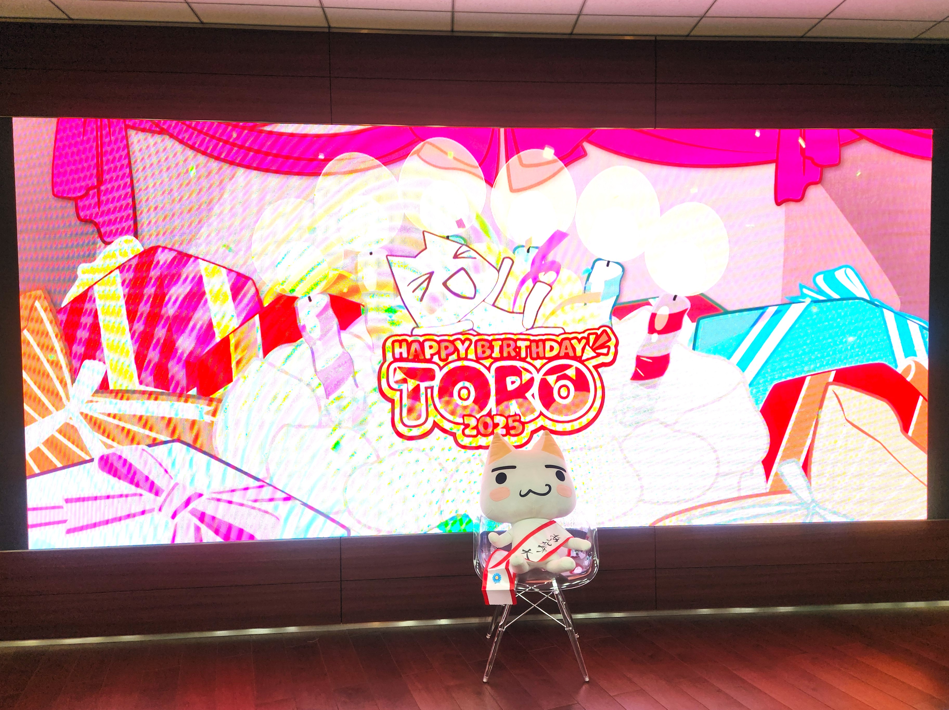 『どこでもいっしょ』トロの誕生日会2025イベント現地レポート