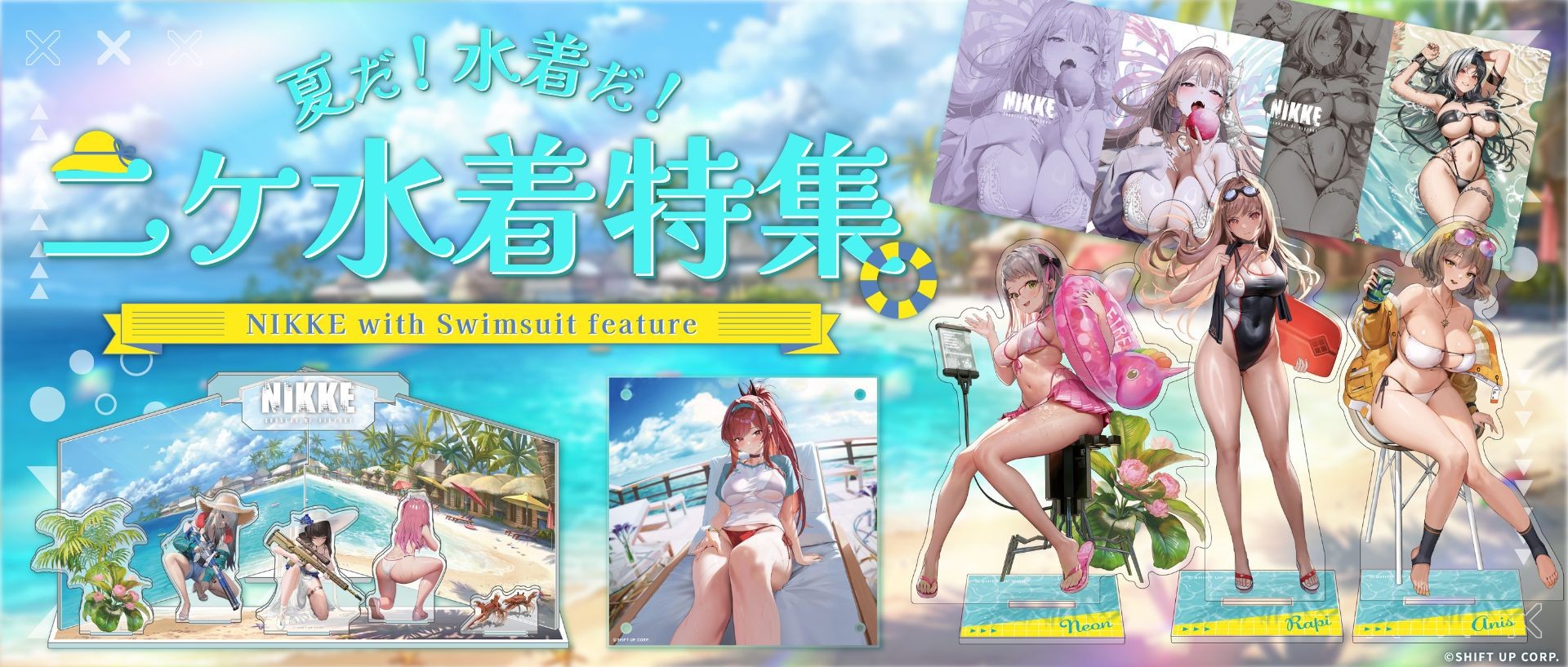 ＼夏だ！水着だ！！／水着ニケ大特集！！