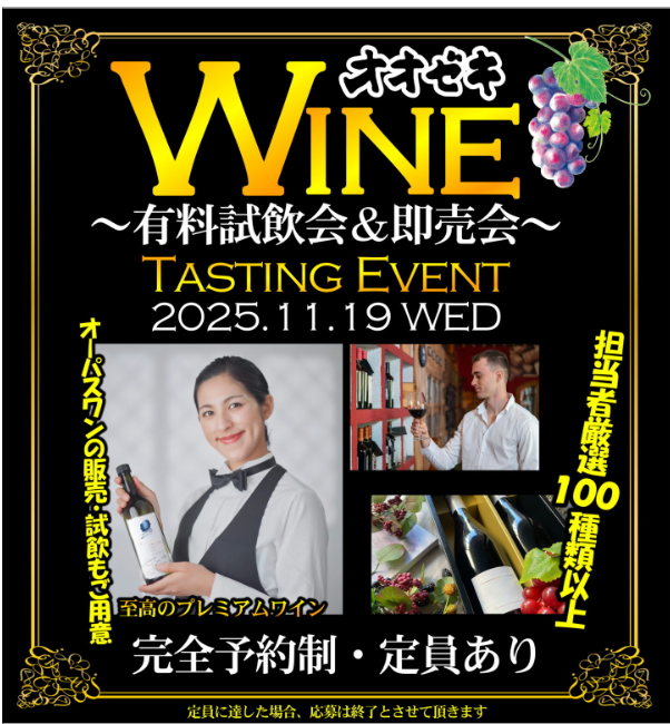 🐟🍖ワインもすごい!オオゼキ様 初開催イベントに出展しました!【イベントレポート】