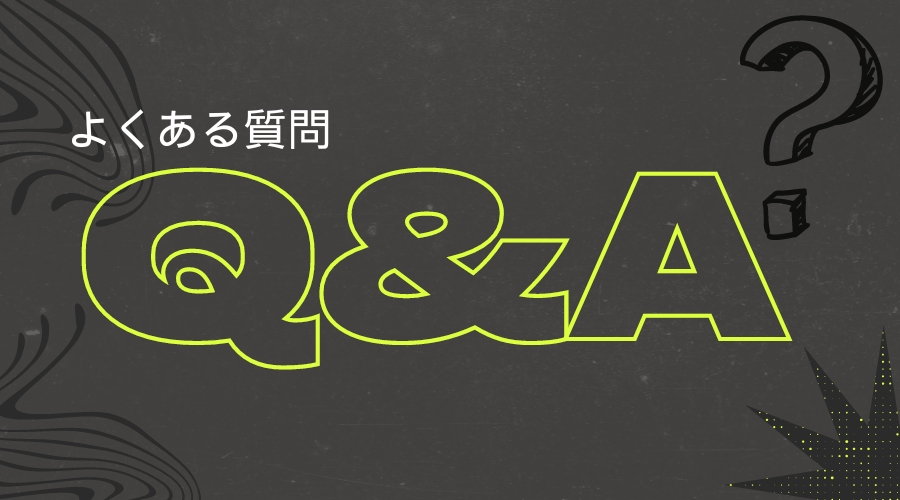 ■ よくある質問はこちら