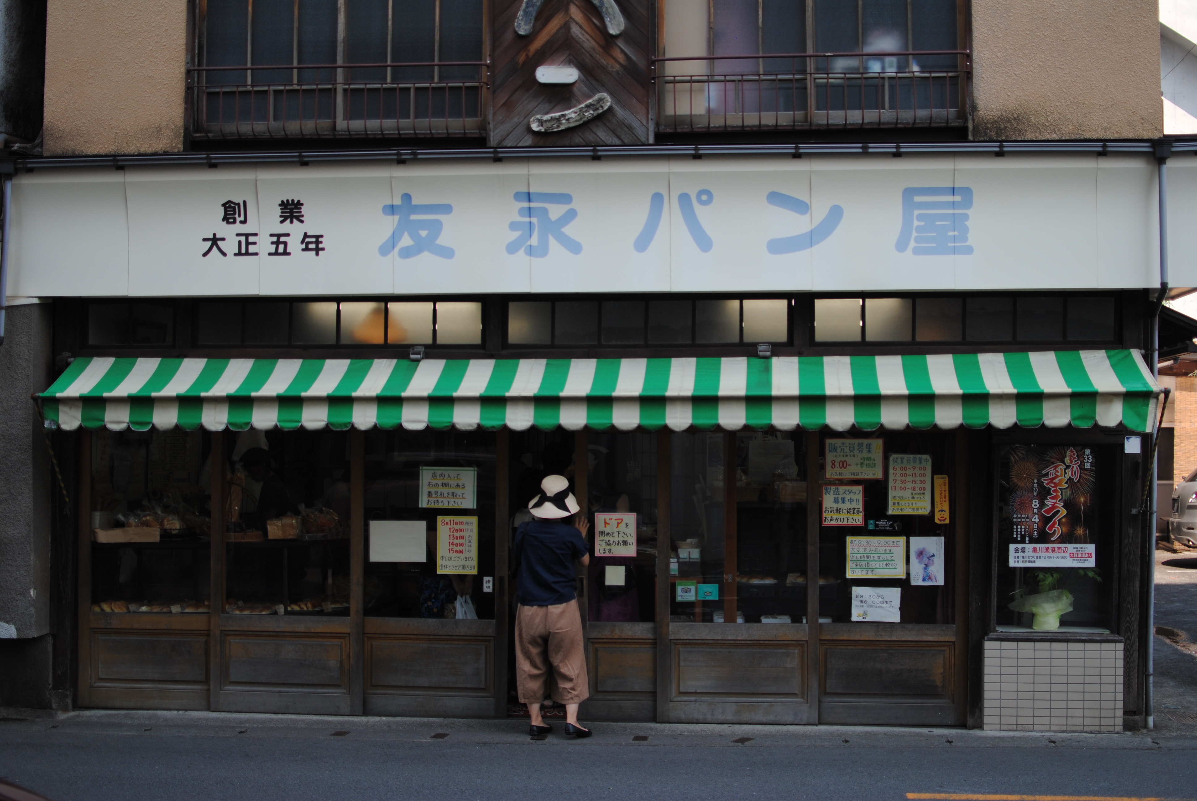 友永パン屋