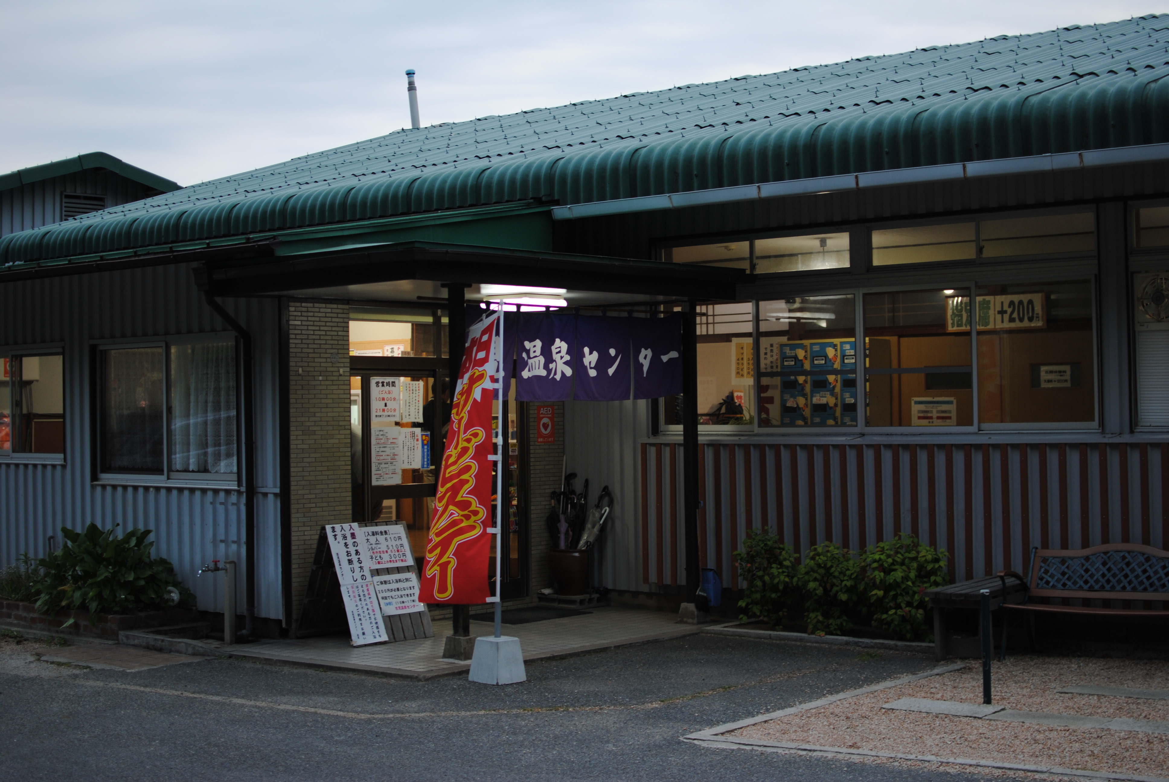 吉見温泉。