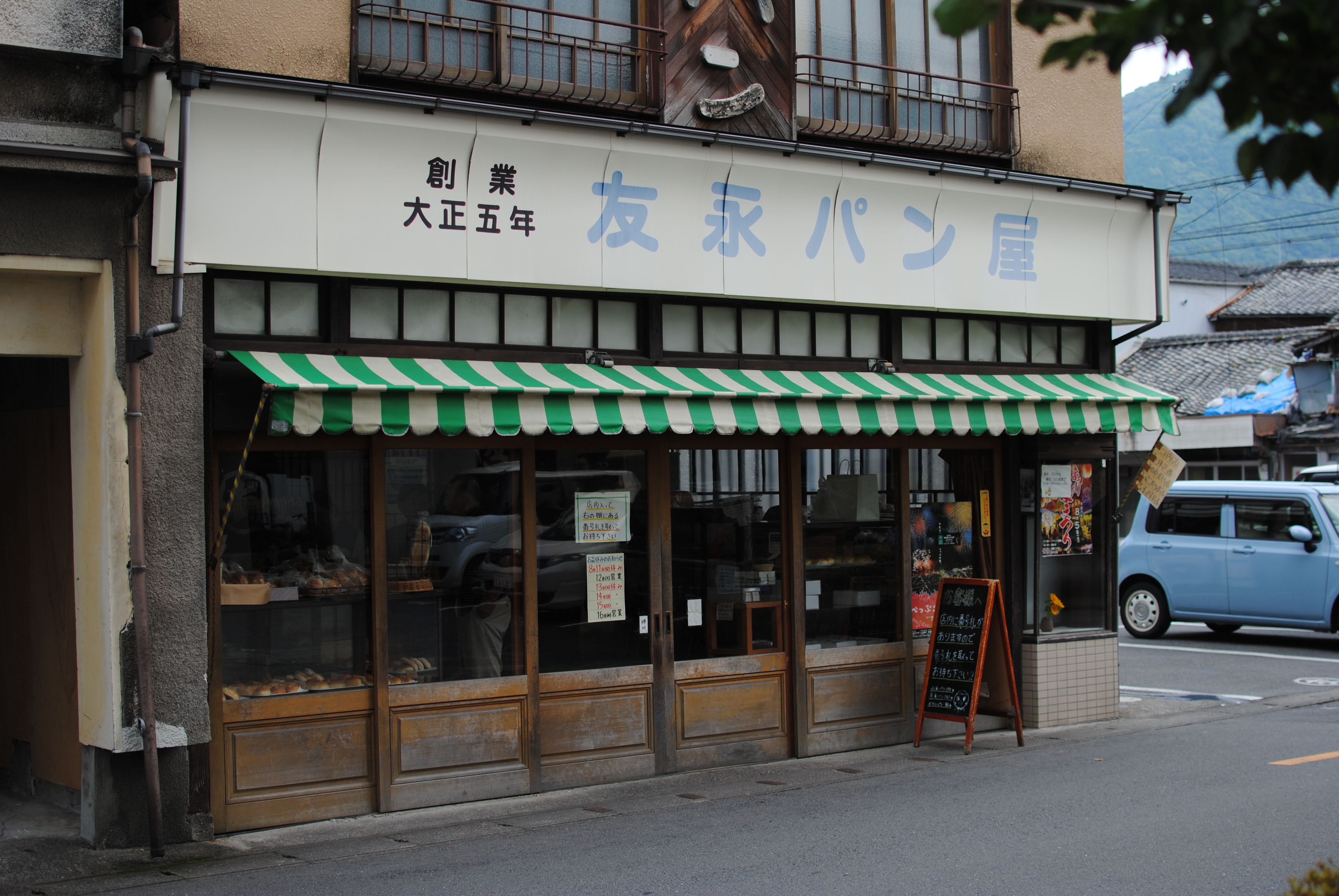 友永パン屋。