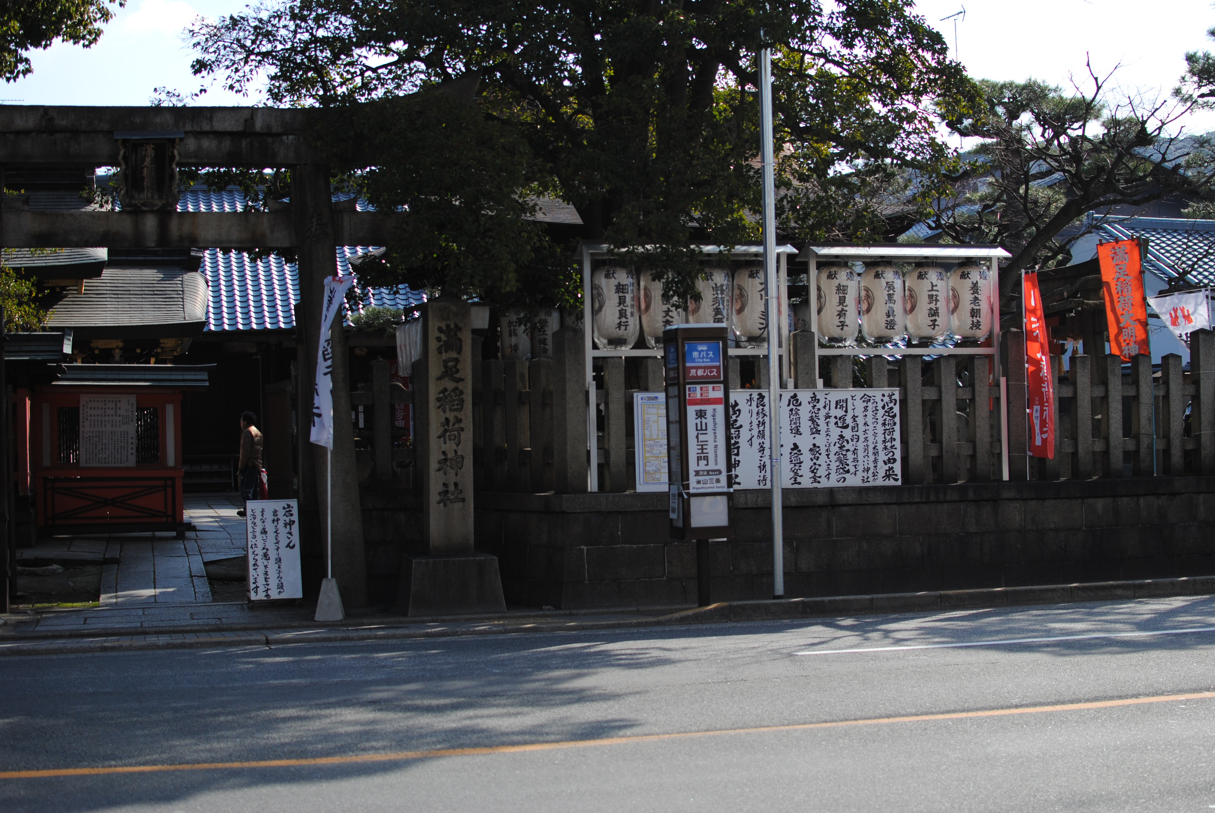満足稲荷神社