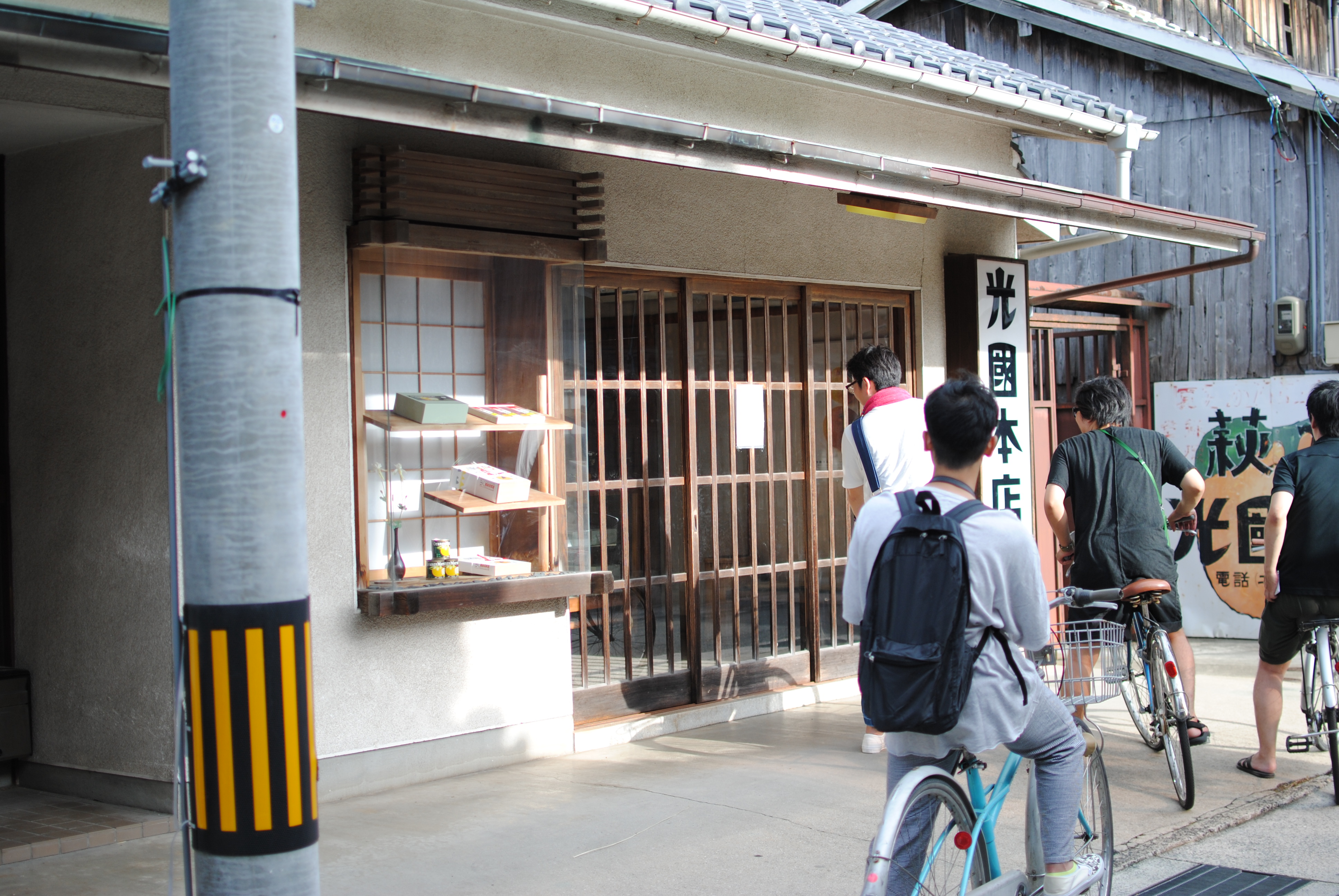 光國本店