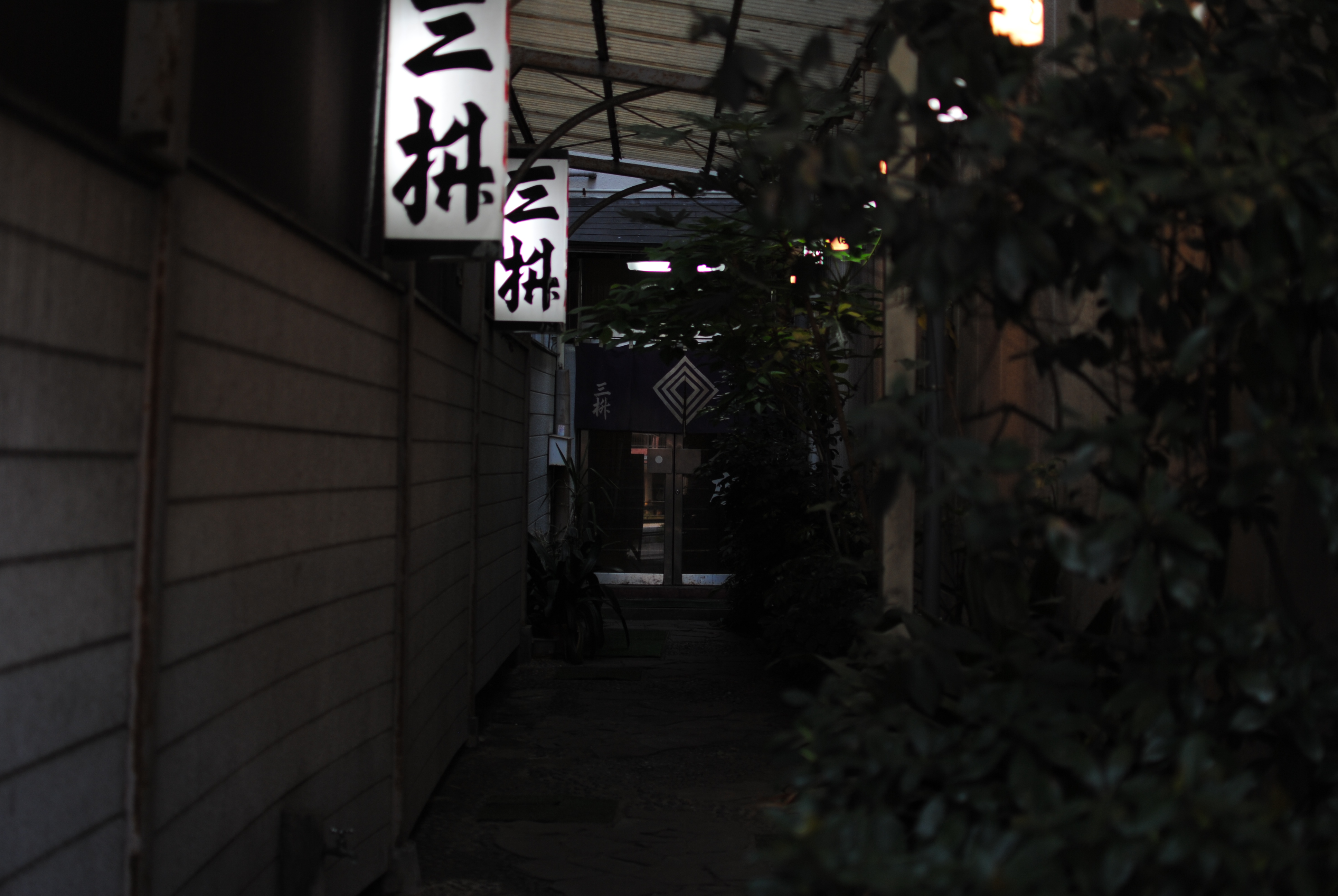 三枡。
