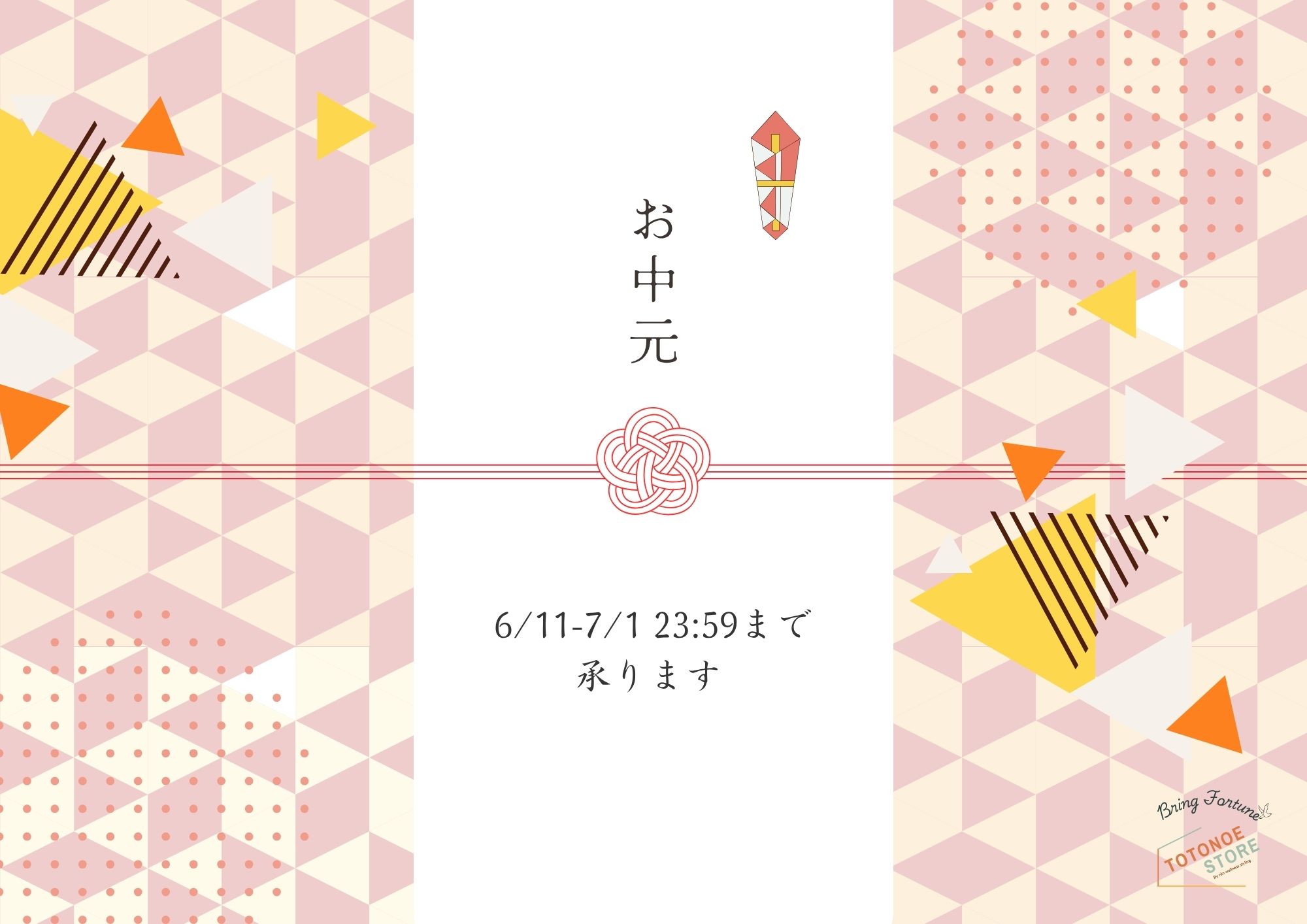 【御中元はじめます】6/11 18:00-7/1 23:59まで承ります！