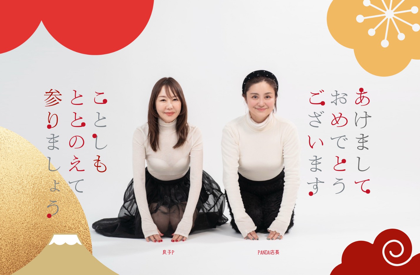 2025年　TOTONOESTORE　新春のご挨拶