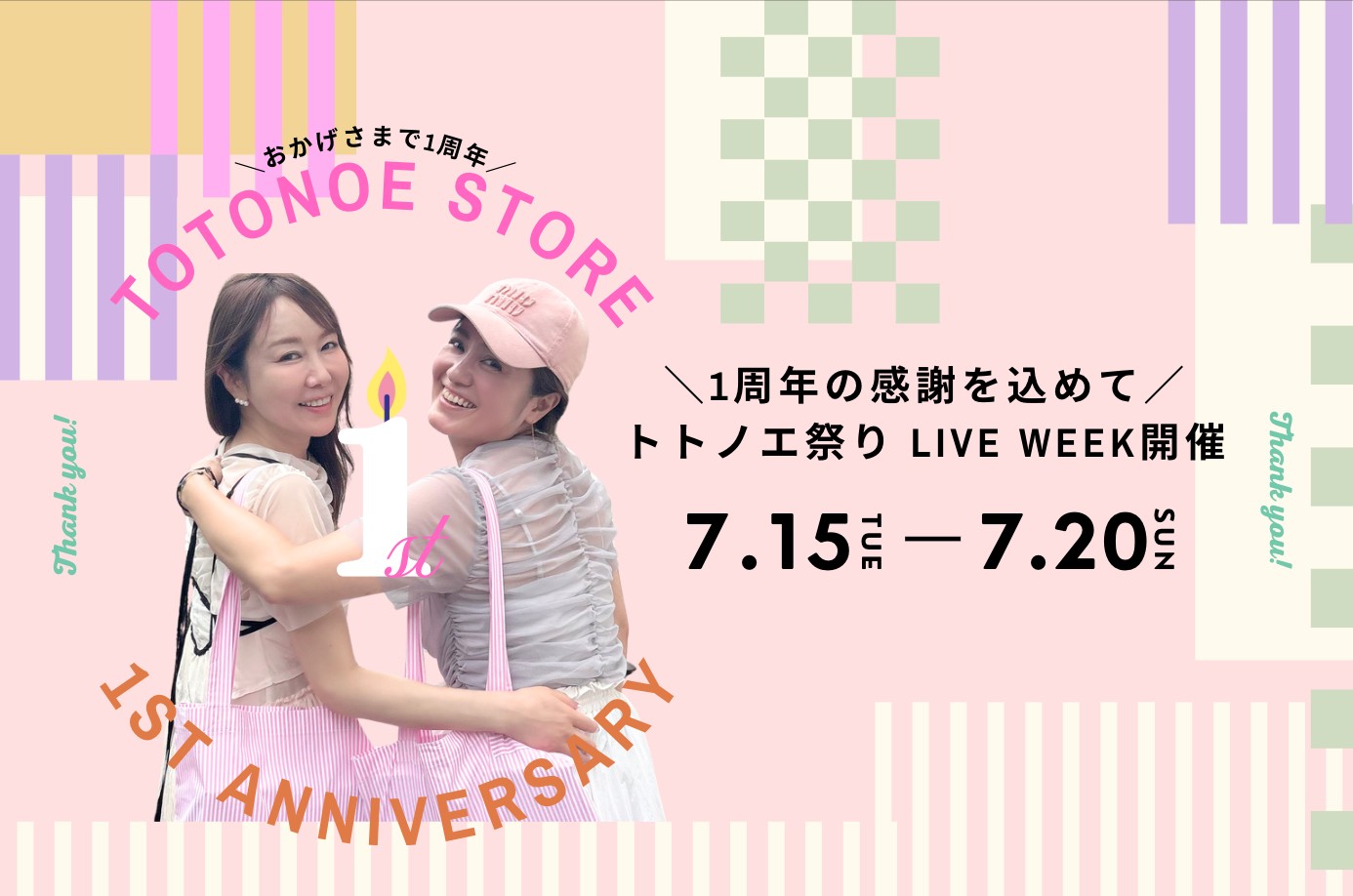 1周年の感謝を込めて！TOTONOE LIVE WEEK開催