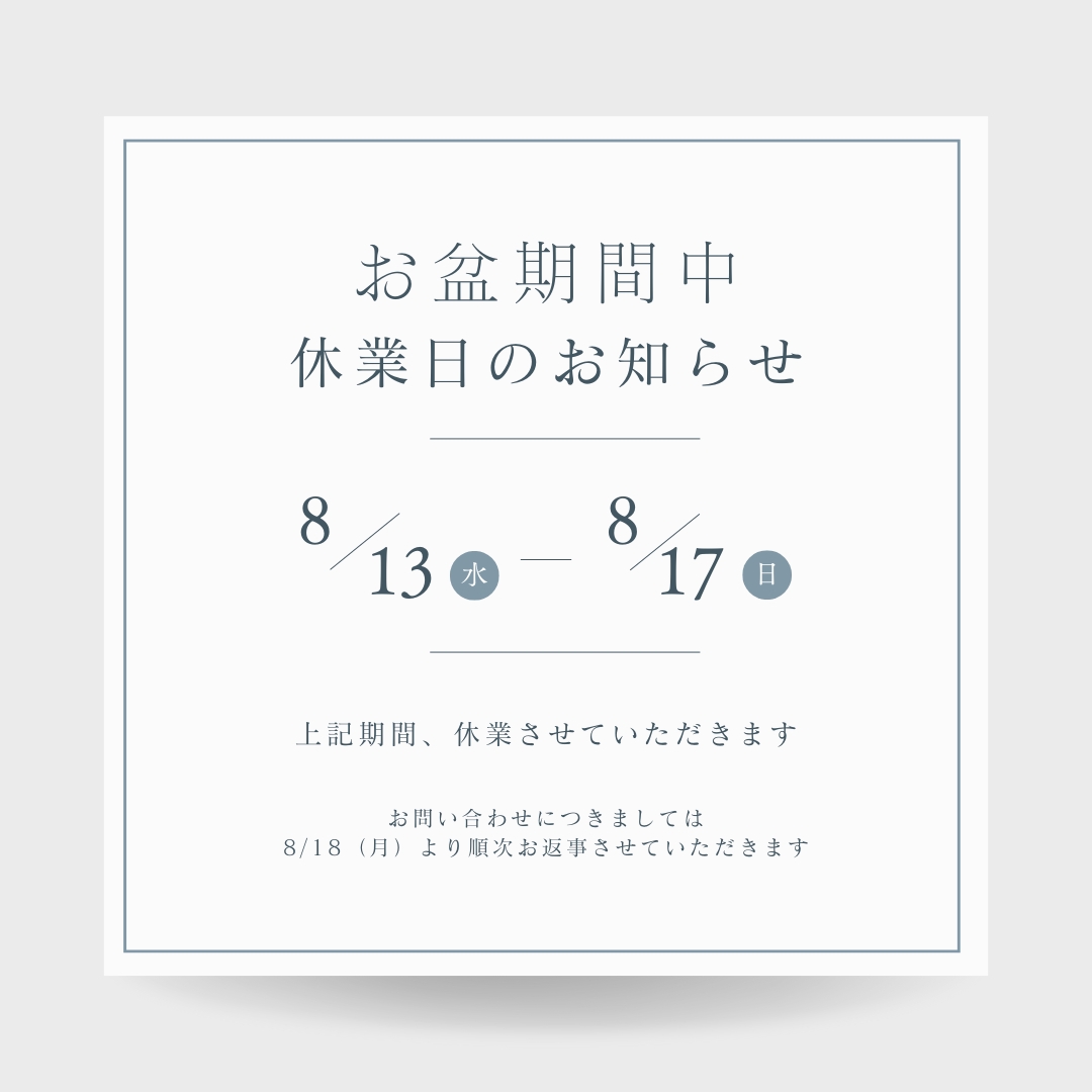 休業日のお知らせ
