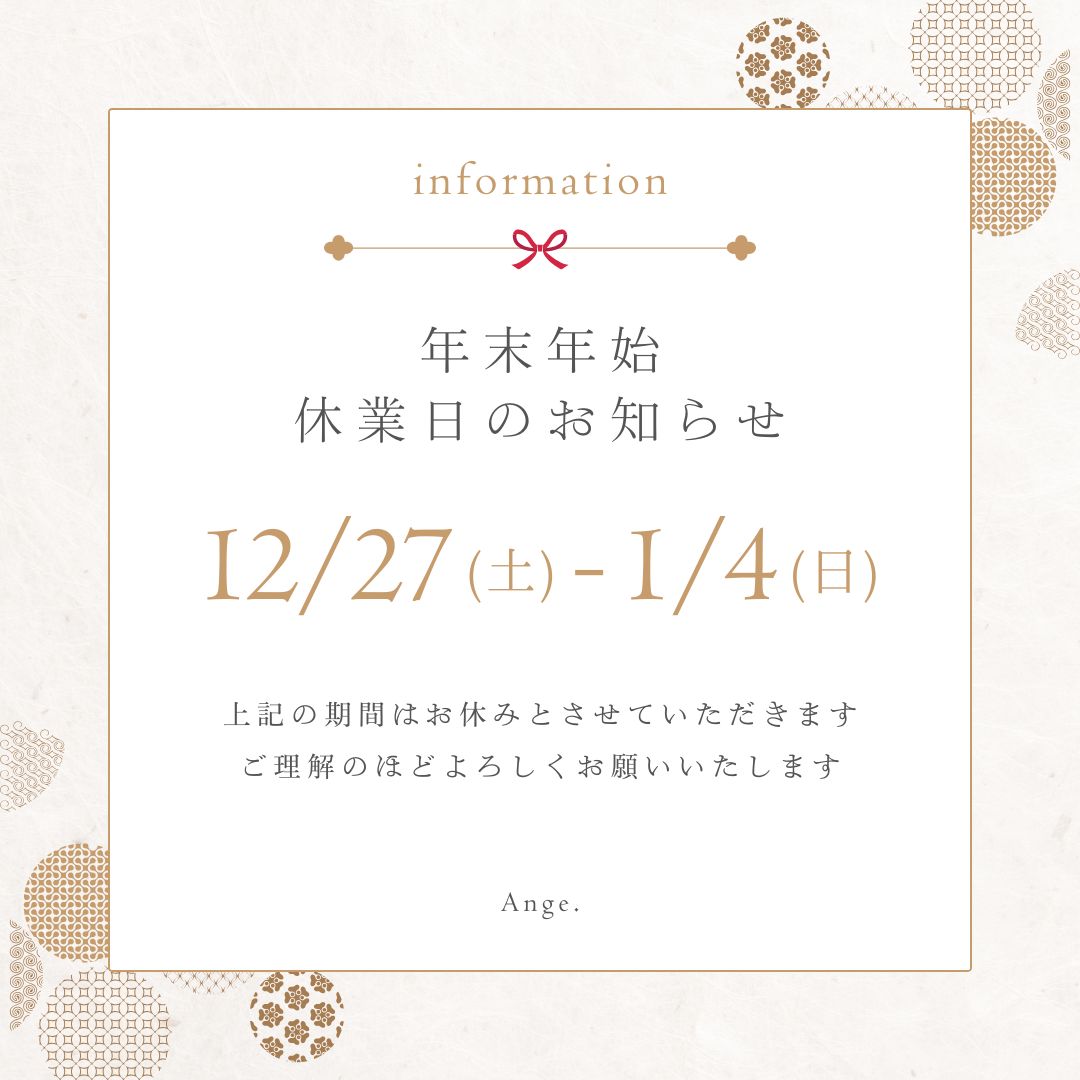 年末年始休業日のお知らせ