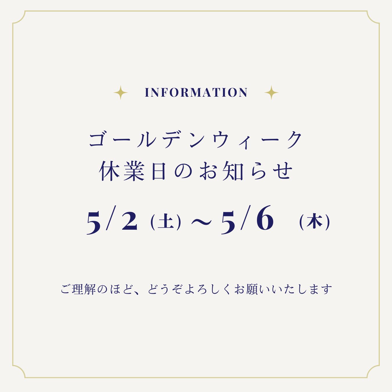 ゴールデンウィーク休業日のお知らせ