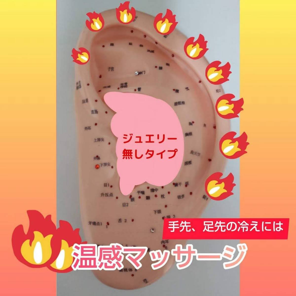 冷えたカラダを速攻温める耳