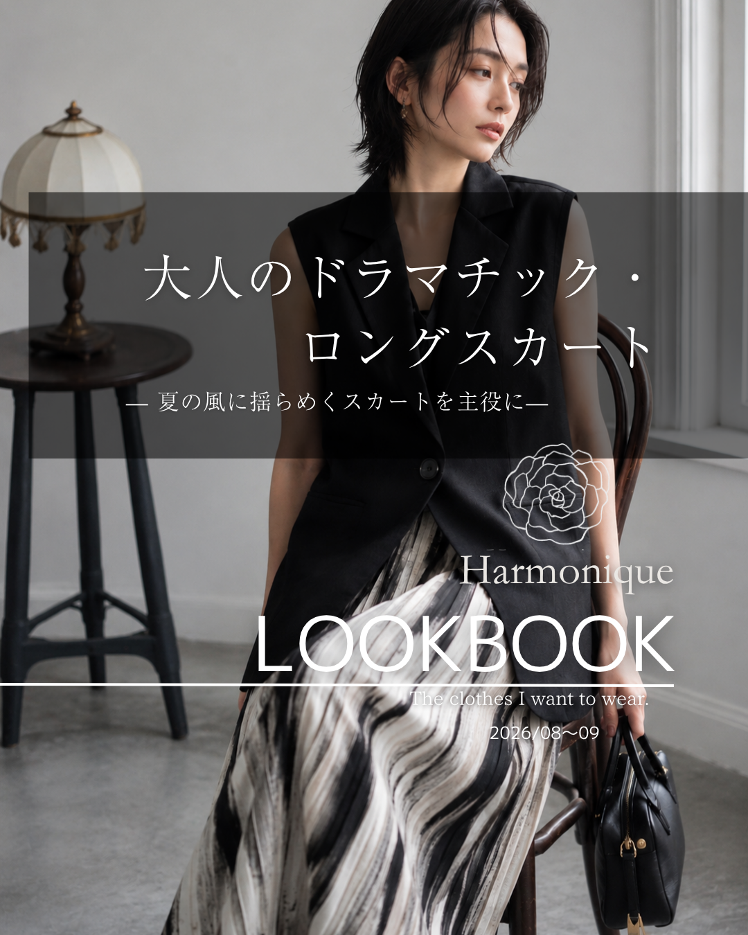 🔷夏から秋におすすめ【大人のドラマチック・ロングスカート】🔷