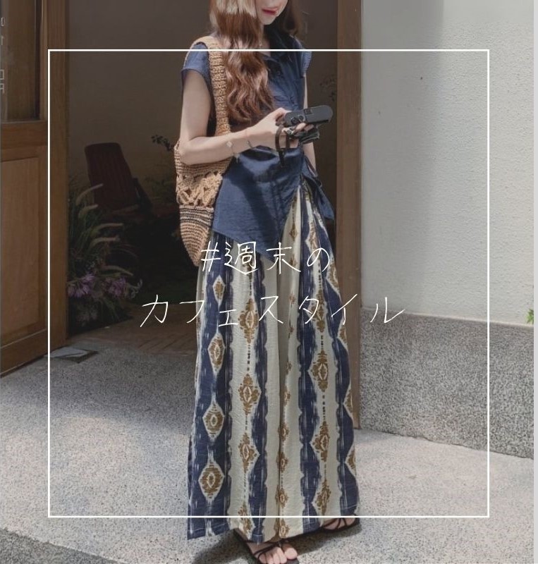 【カフェで過ごす週末コーデ】