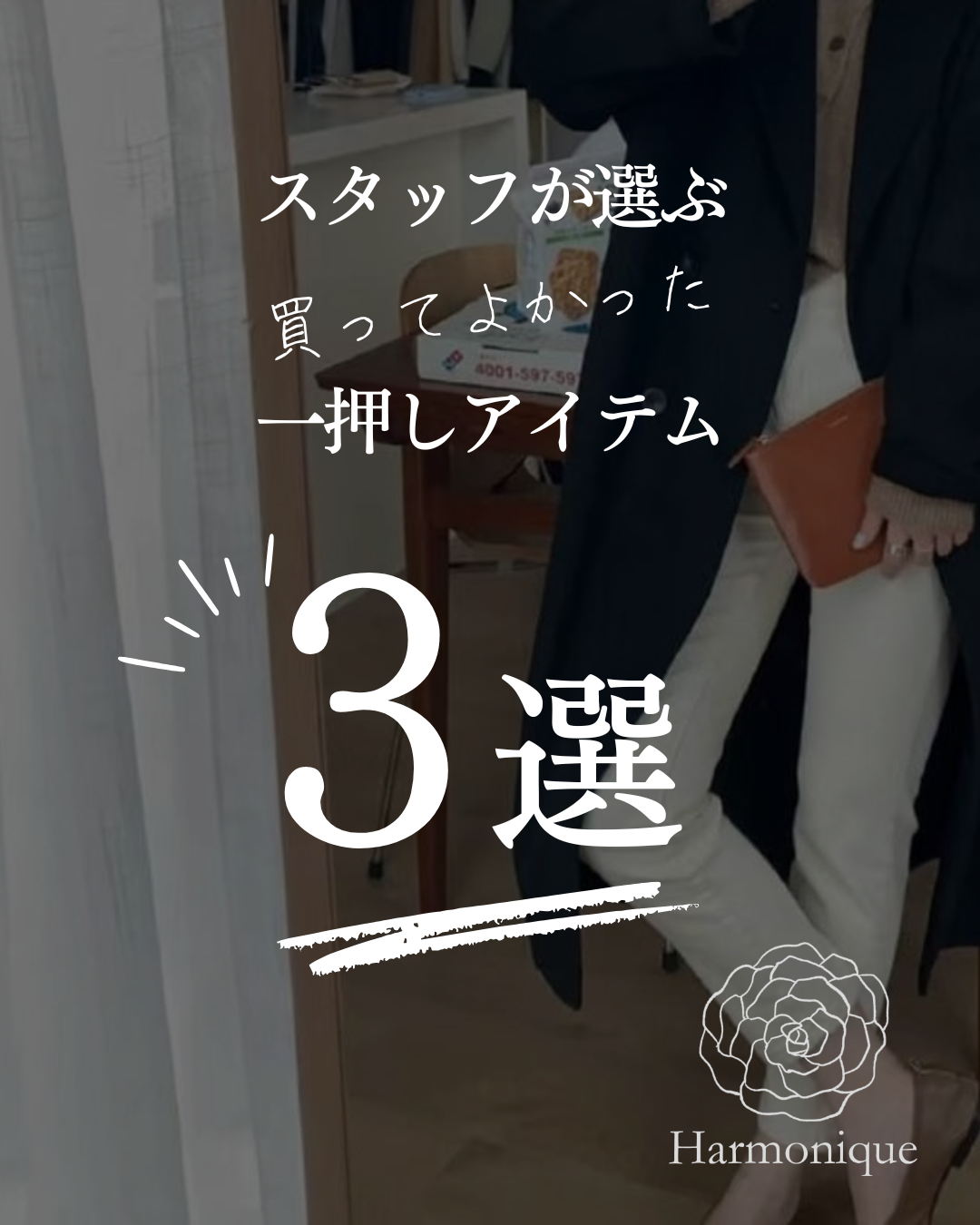 🔷スタッフが選ぶ【買ってよかった】アイテム特集🔷