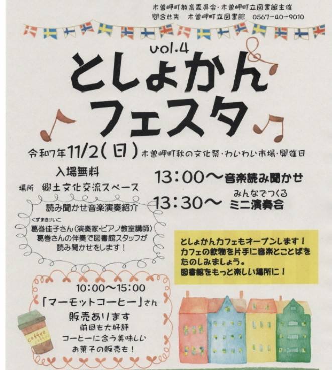 11月、イベント情報