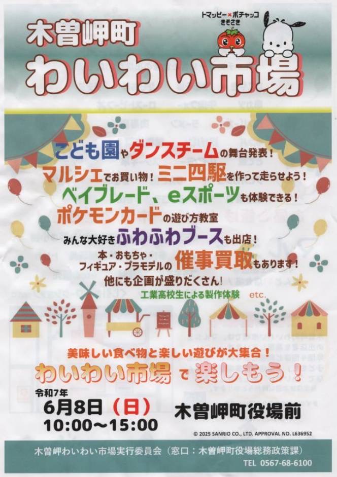 6月、イベント出店情報