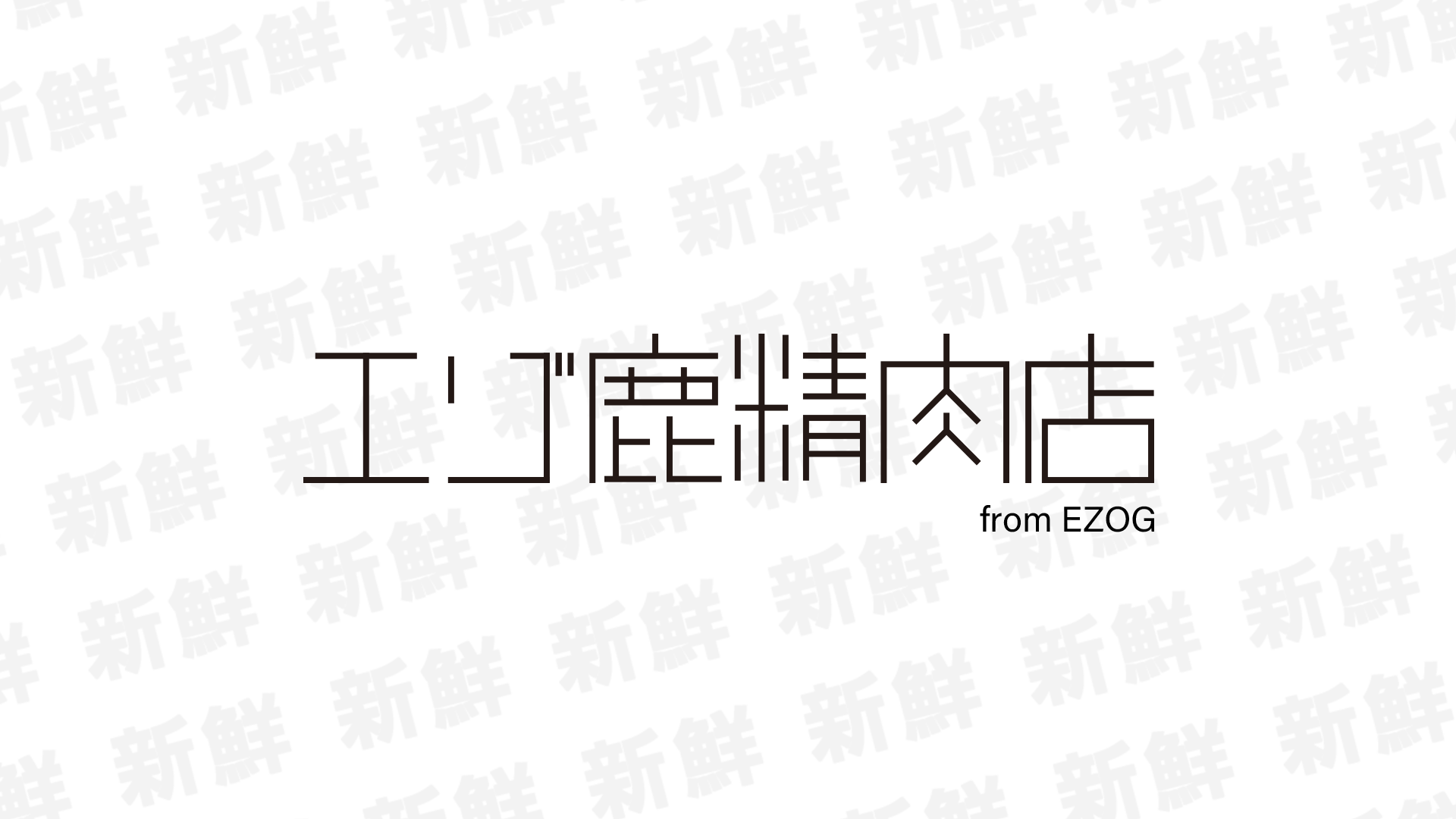 年末年始の発送スケジュールについて