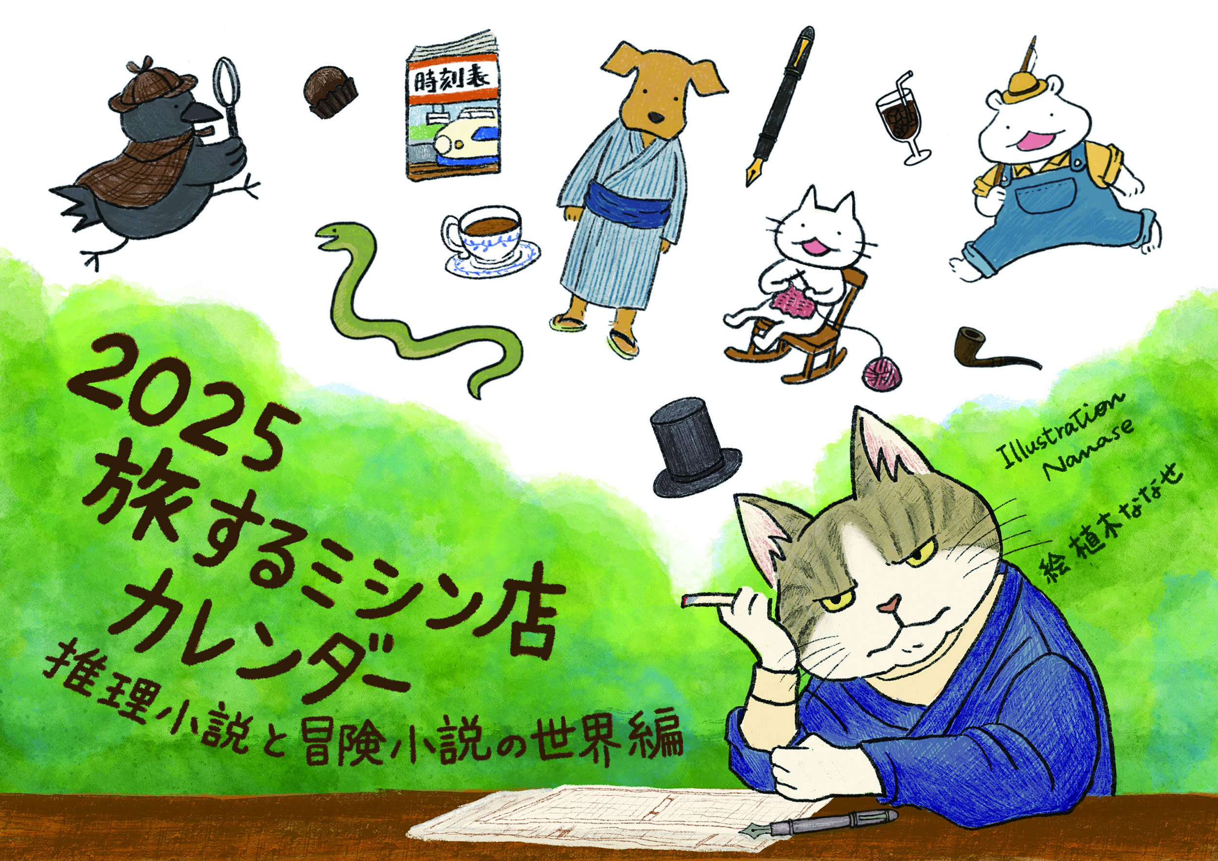 24年10月19日（土）午前10時～2025カレンダー販売開始、あわせて売り出しもします。