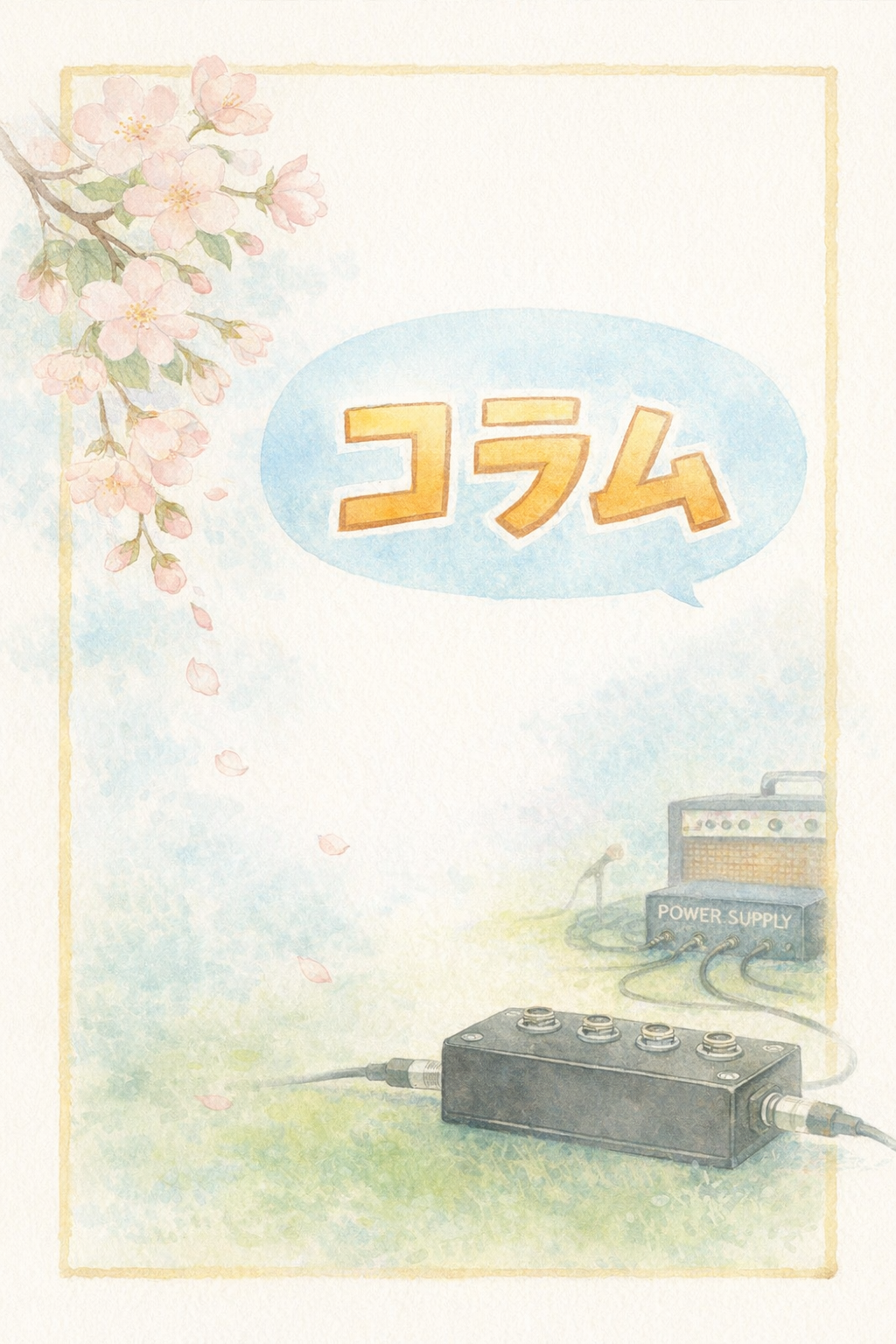 コラム１　グランドループを過剰に気にしすぎている風潮があると思える。