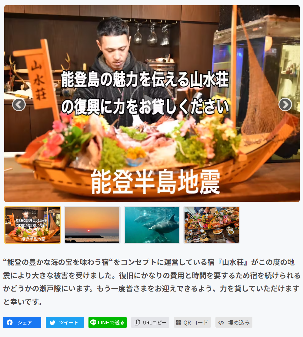 山水荘EC（ネット通販）サイト開始のごあいさつ